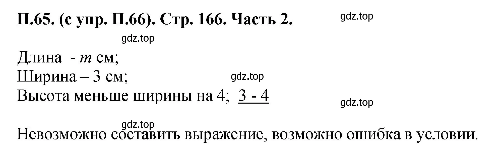 Решение номер 65 (страница 166) гдз по математике 5 класс Виленкин, Жохов, учебник 2 часть