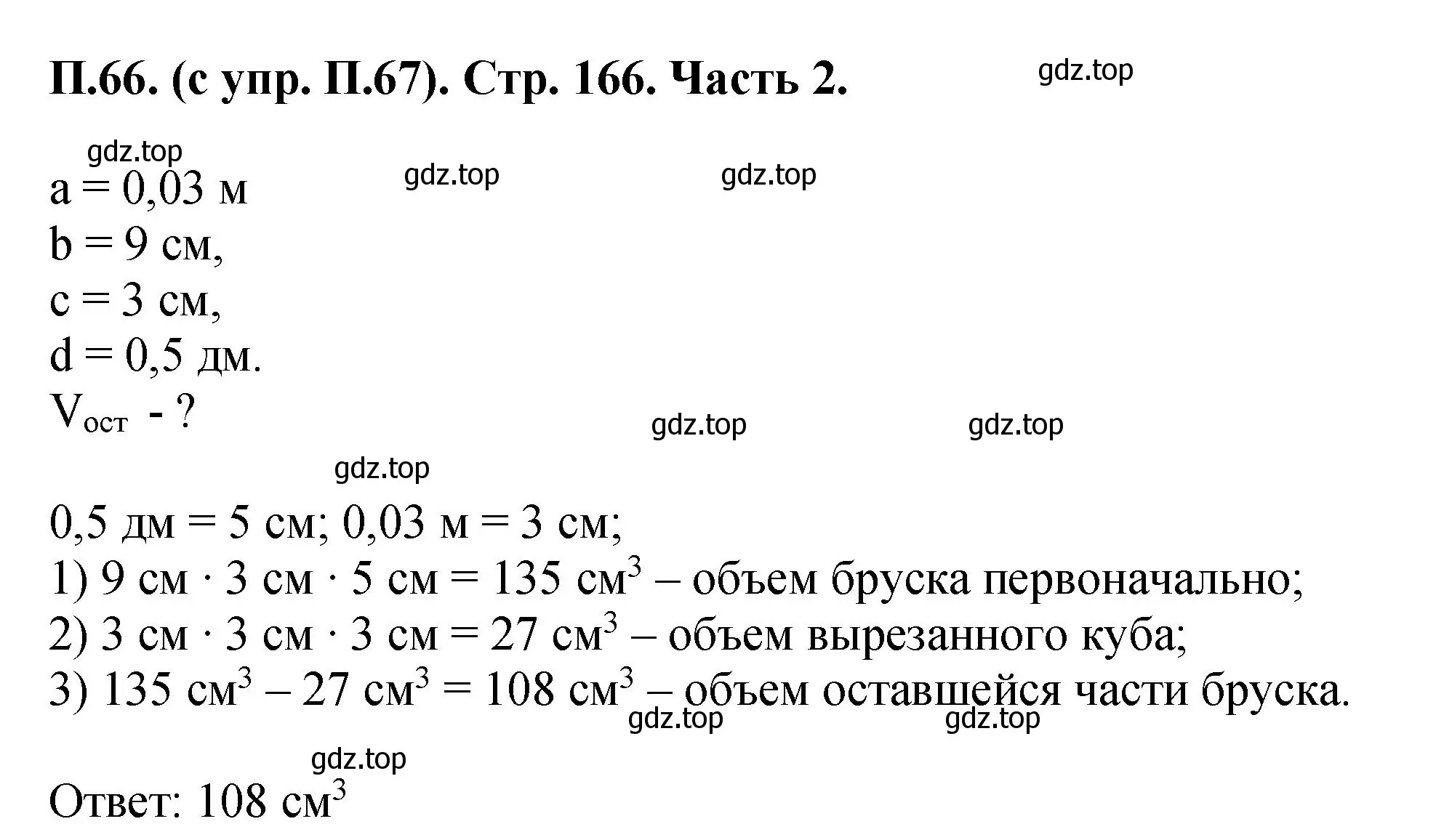 Решение номер 66 (страница 166) гдз по математике 5 класс Виленкин, Жохов, учебник 2 часть