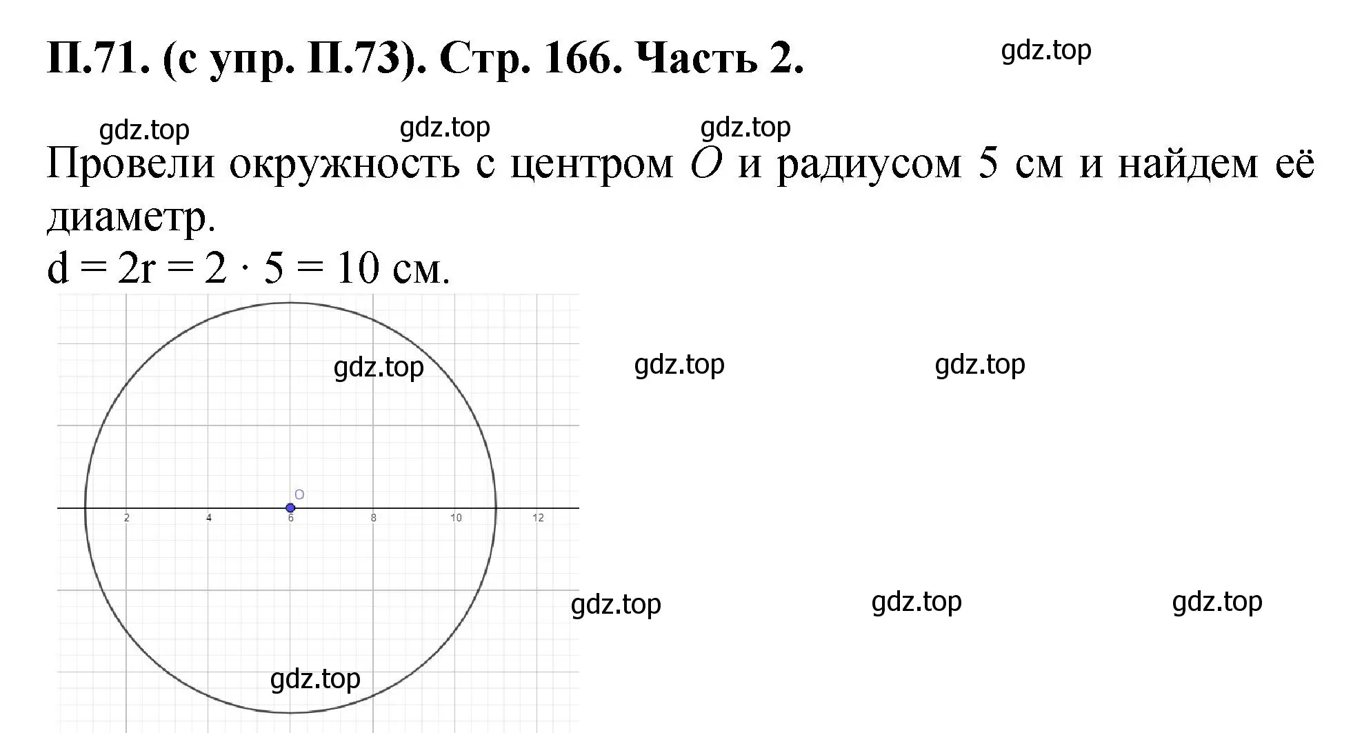 Решение номер 71 (страница 166) гдз по математике 5 класс Виленкин, Жохов, учебник 2 часть