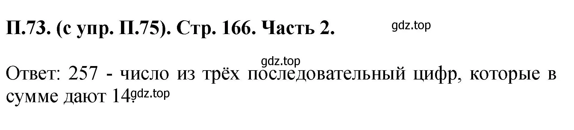 Решение номер 73 (страница 166) гдз по математике 5 класс Виленкин, Жохов, учебник 2 часть