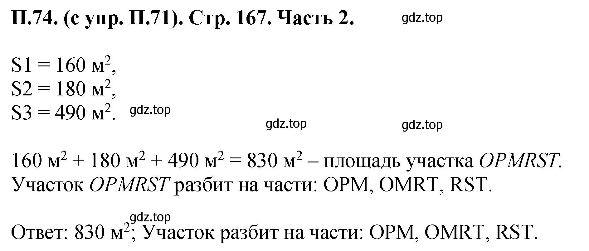 Решение номер 74 (страница 167) гдз по математике 5 класс Виленкин, Жохов, учебник 2 часть