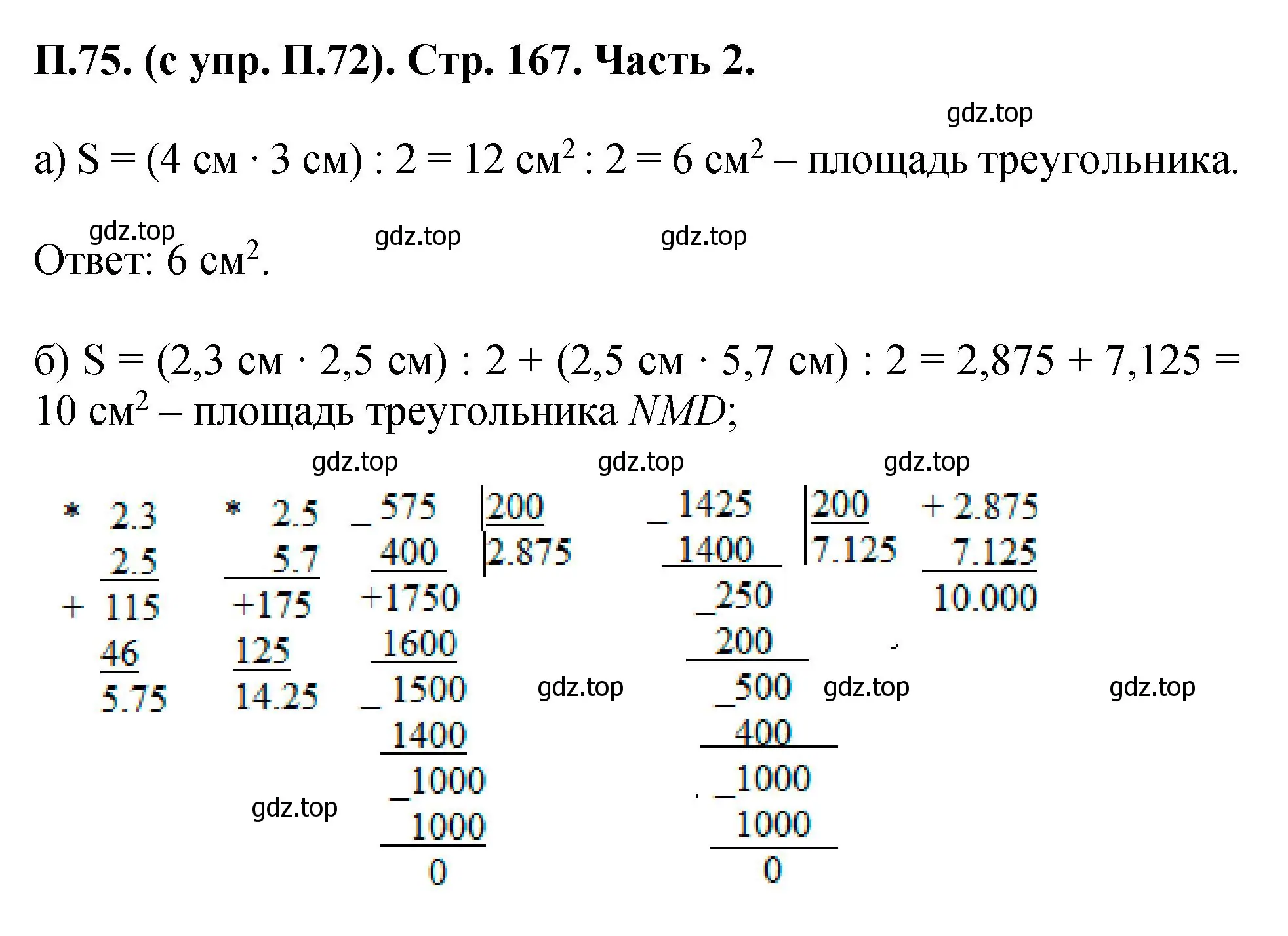 Решение номер 75 (страница 167) гдз по математике 5 класс Виленкин, Жохов, учебник 2 часть