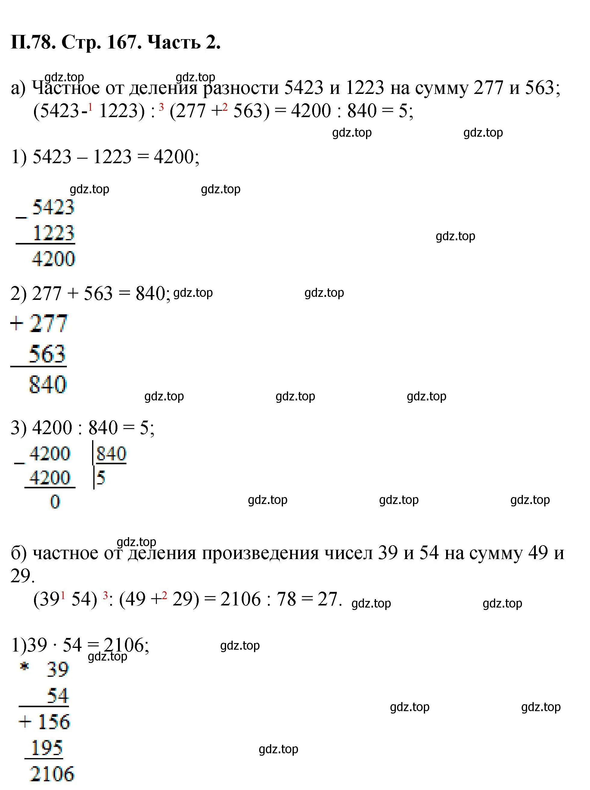 Решение номер 78 (страница 167) гдз по математике 5 класс Виленкин, Жохов, учебник 2 часть