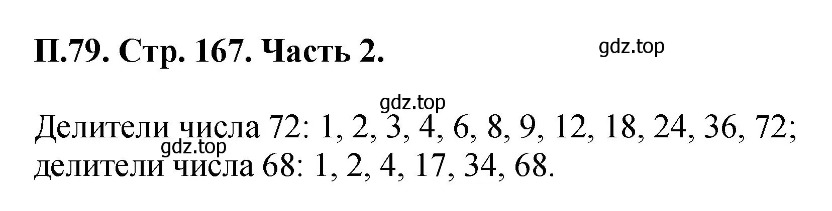Решение номер 79 (страница 167) гдз по математике 5 класс Виленкин, Жохов, учебник 2 часть