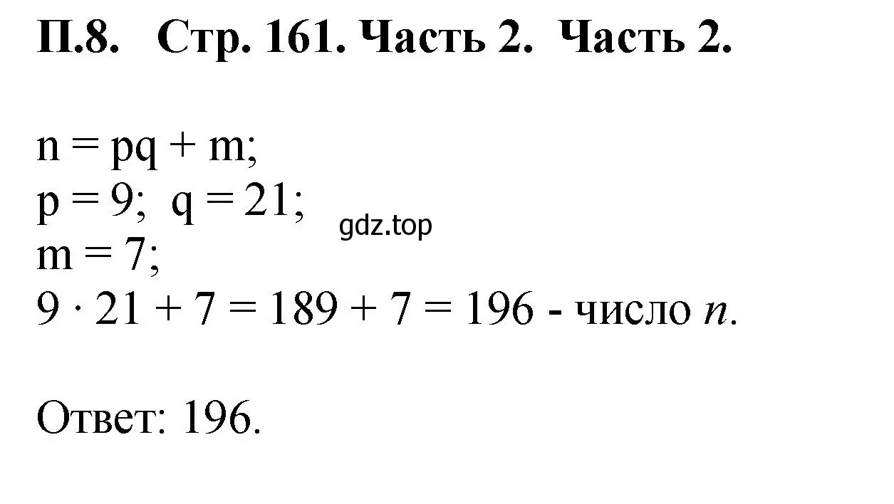 Решение номер 8 (страница 161) гдз по математике 5 класс Виленкин, Жохов, учебник 2 часть