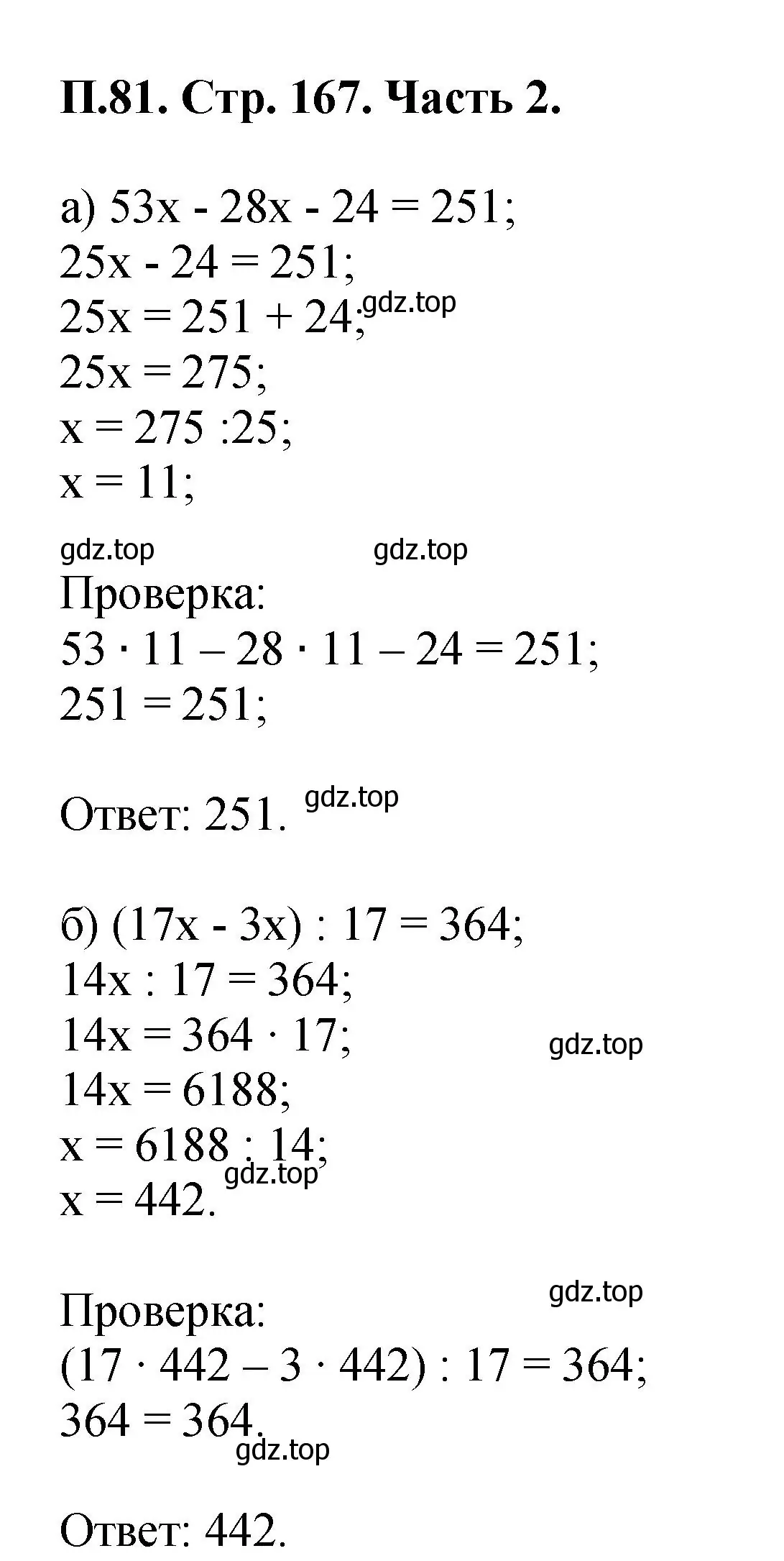 Решение номер 81 (страница 167) гдз по математике 5 класс Виленкин, Жохов, учебник 2 часть