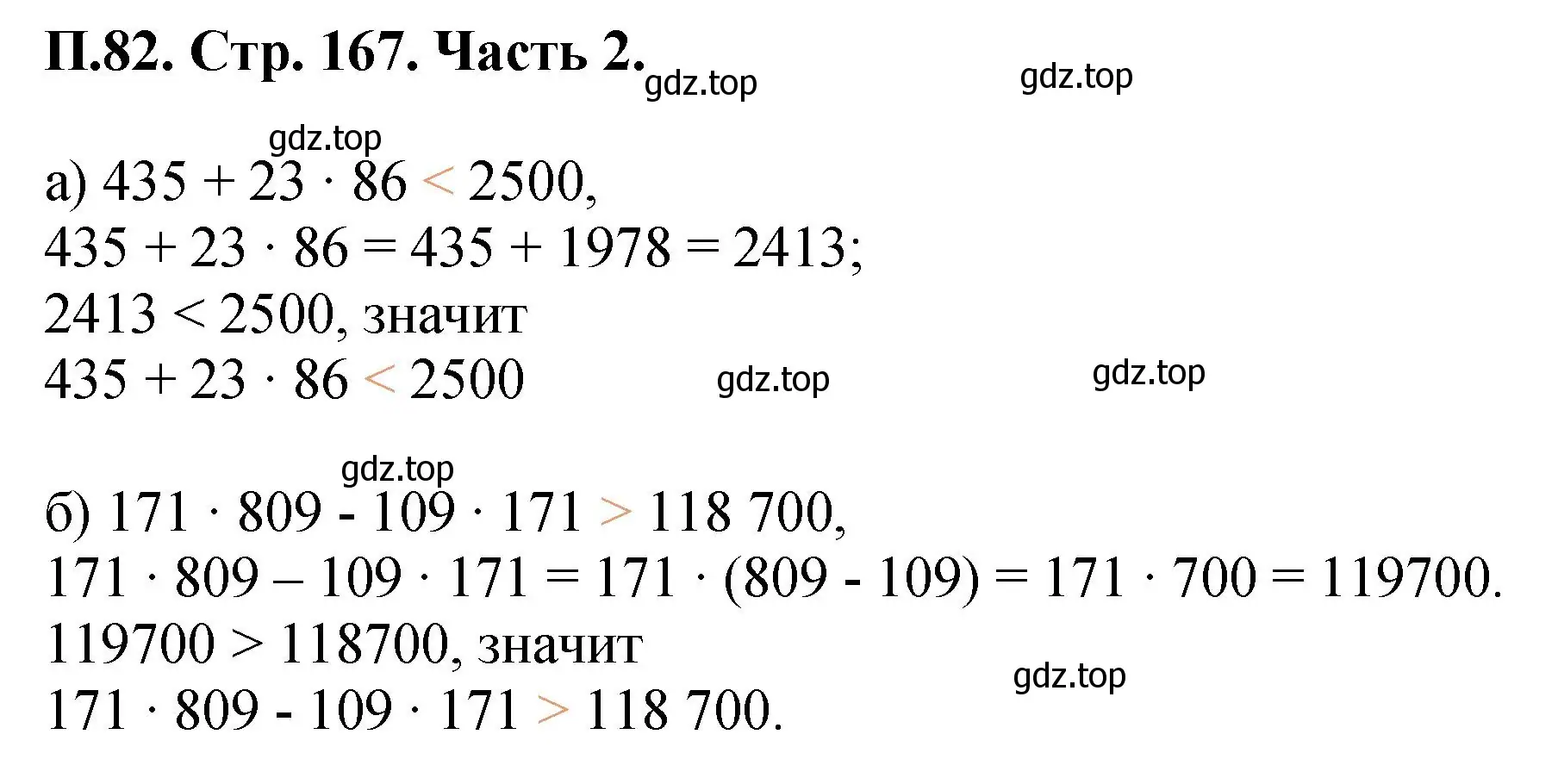 Решение номер 82 (страница 167) гдз по математике 5 класс Виленкин, Жохов, учебник 2 часть