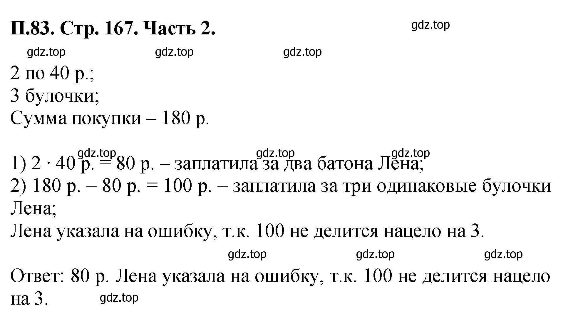 Решение номер 83 (страница 167) гдз по математике 5 класс Виленкин, Жохов, учебник 2 часть