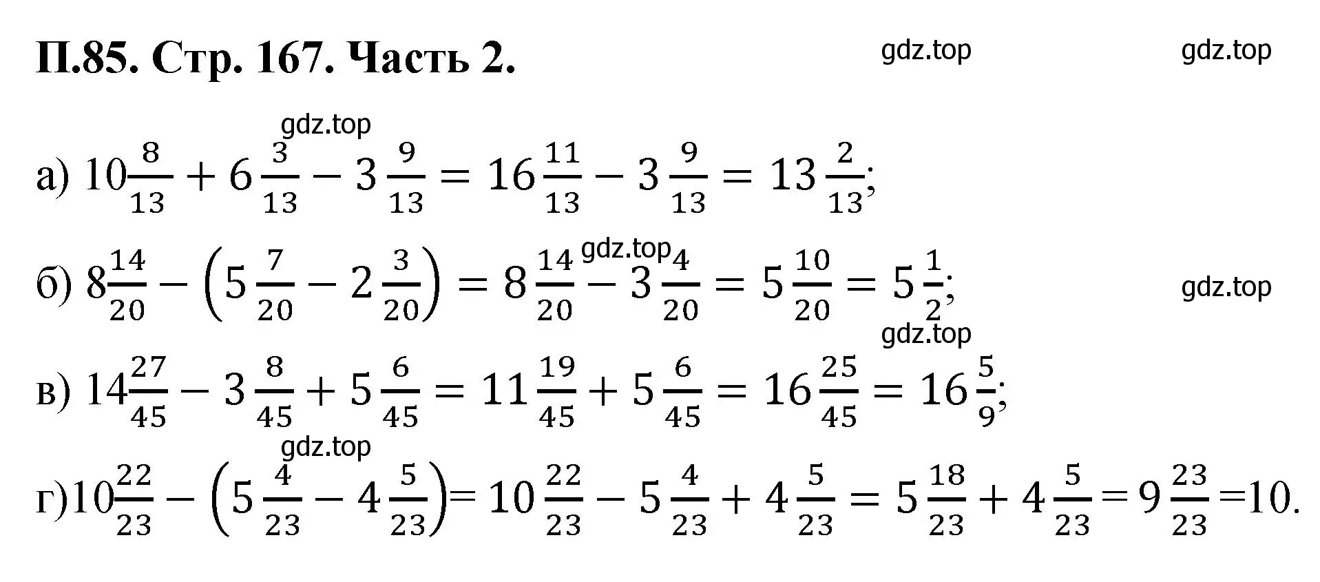 Решение номер 85 (страница 167) гдз по математике 5 класс Виленкин, Жохов, учебник 2 часть