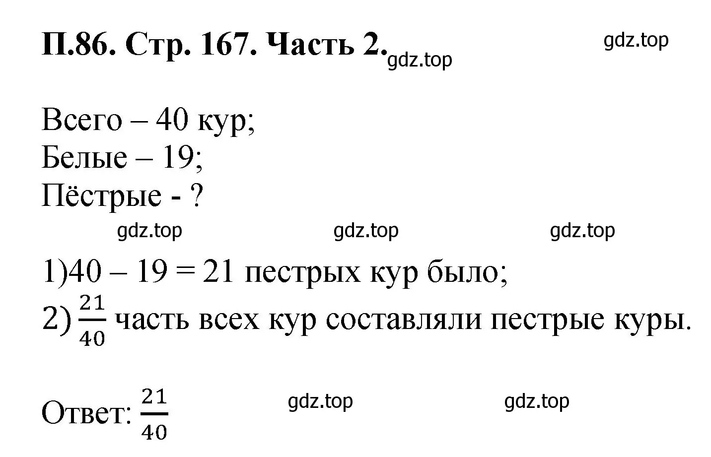 Решение номер 86 (страница 167) гдз по математике 5 класс Виленкин, Жохов, учебник 2 часть