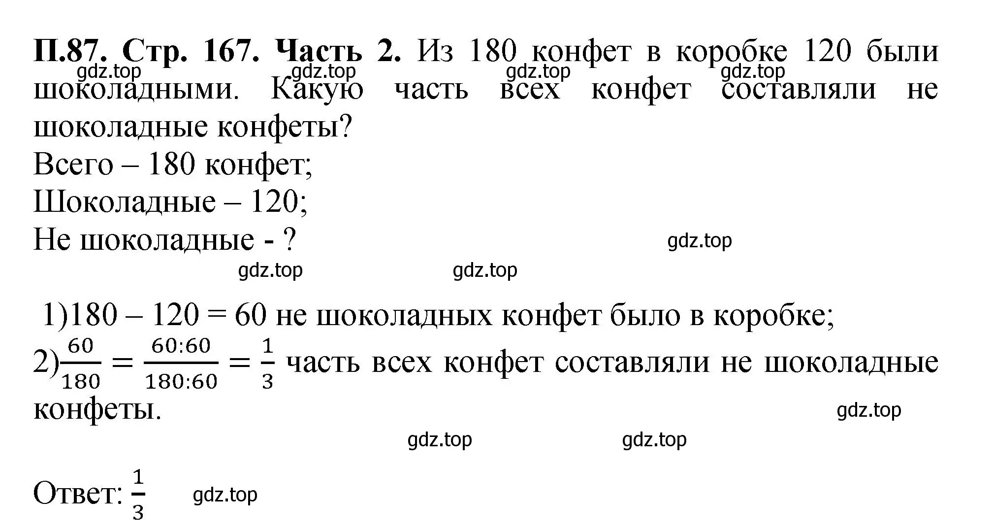 Решение номер 87 (страница 167) гдз по математике 5 класс Виленкин, Жохов, учебник 2 часть