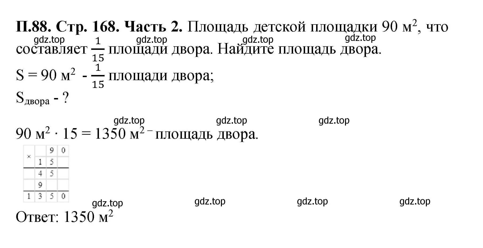 Решение номер 88 (страница 168) гдз по математике 5 класс Виленкин, Жохов, учебник 2 часть