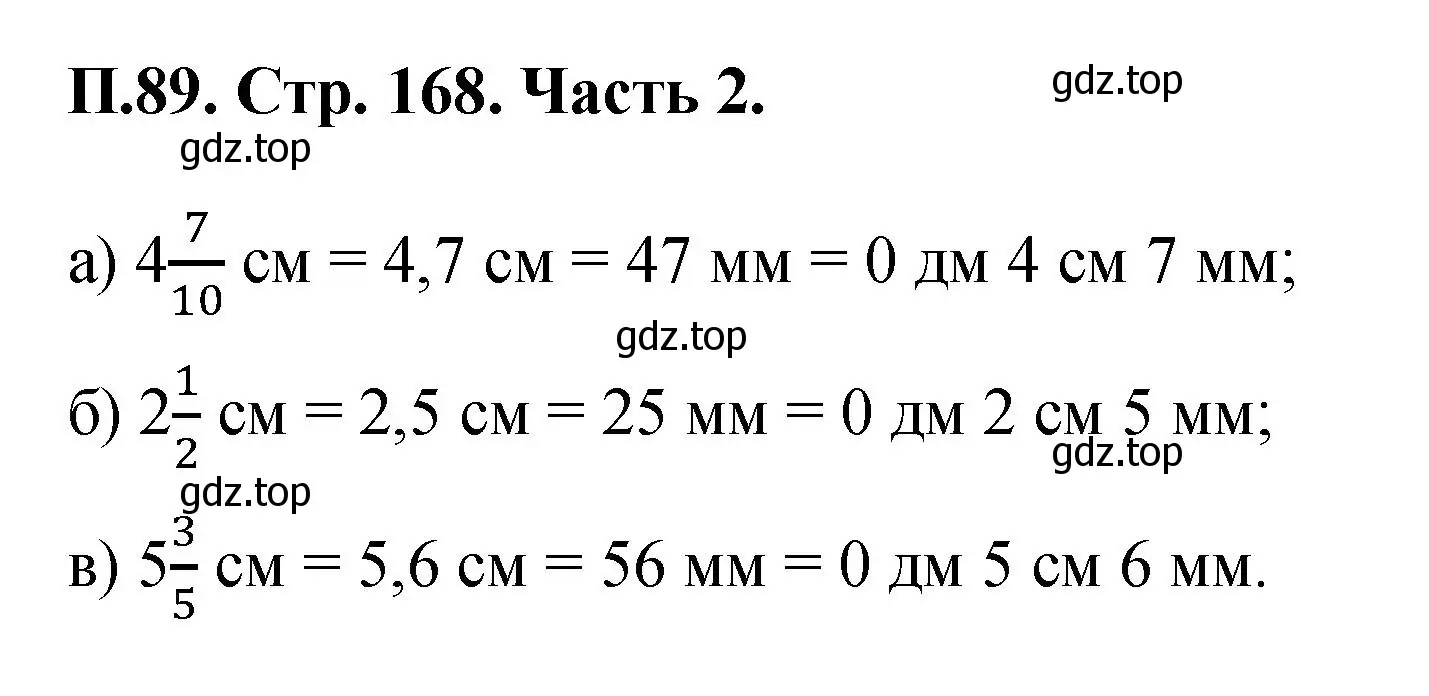 Решение номер 89 (страница 168) гдз по математике 5 класс Виленкин, Жохов, учебник 2 часть
