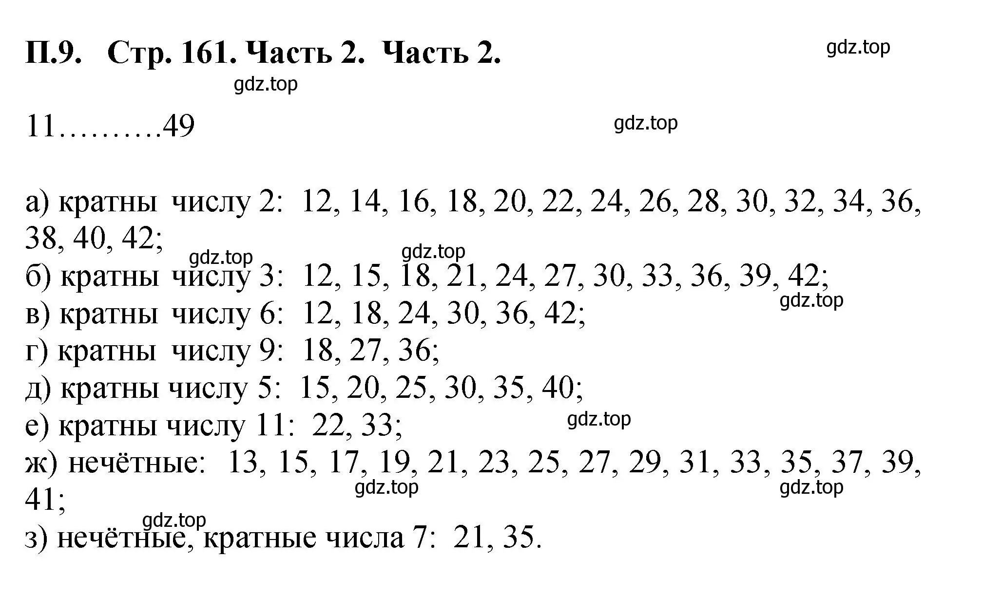 Решение номер 9 (страница 161) гдз по математике 5 класс Виленкин, Жохов, учебник 2 часть