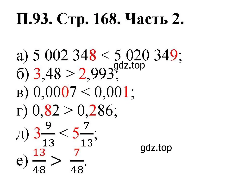 Решение номер 93 (страница 168) гдз по математике 5 класс Виленкин, Жохов, учебник 2 часть