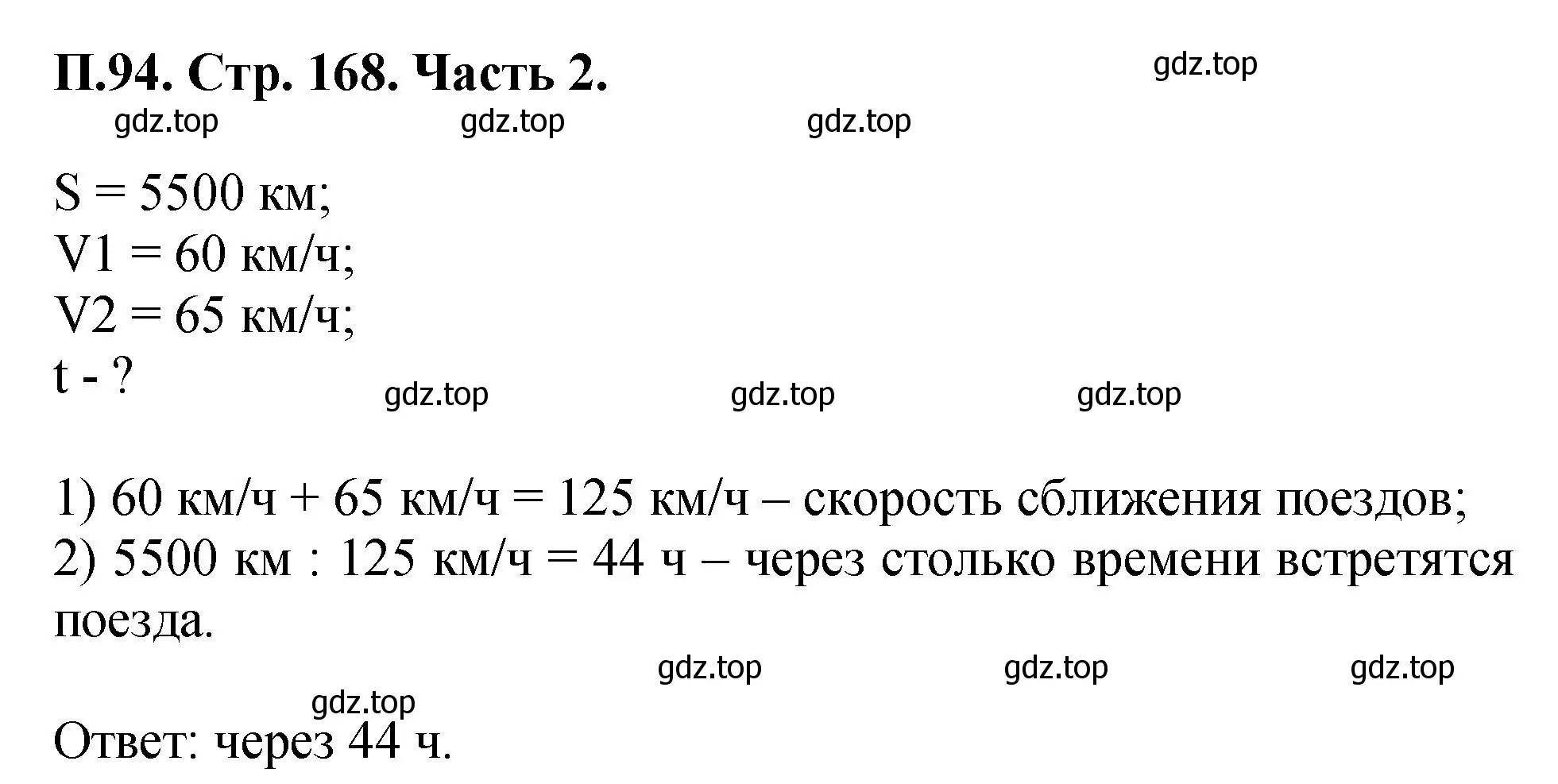 Решение номер 94 (страница 168) гдз по математике 5 класс Виленкин, Жохов, учебник 2 часть