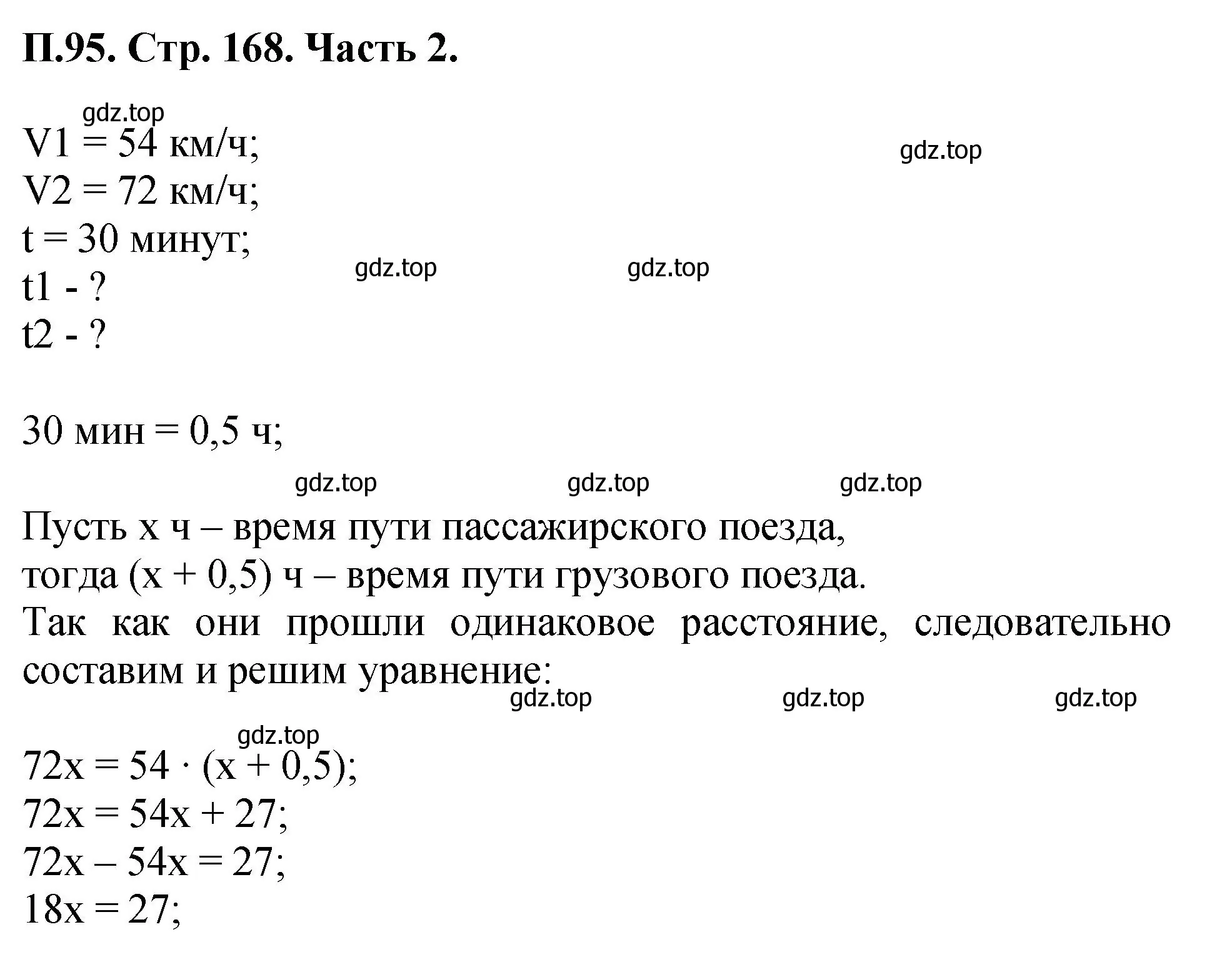 Решение номер 95 (страница 168) гдз по математике 5 класс Виленкин, Жохов, учебник 2 часть