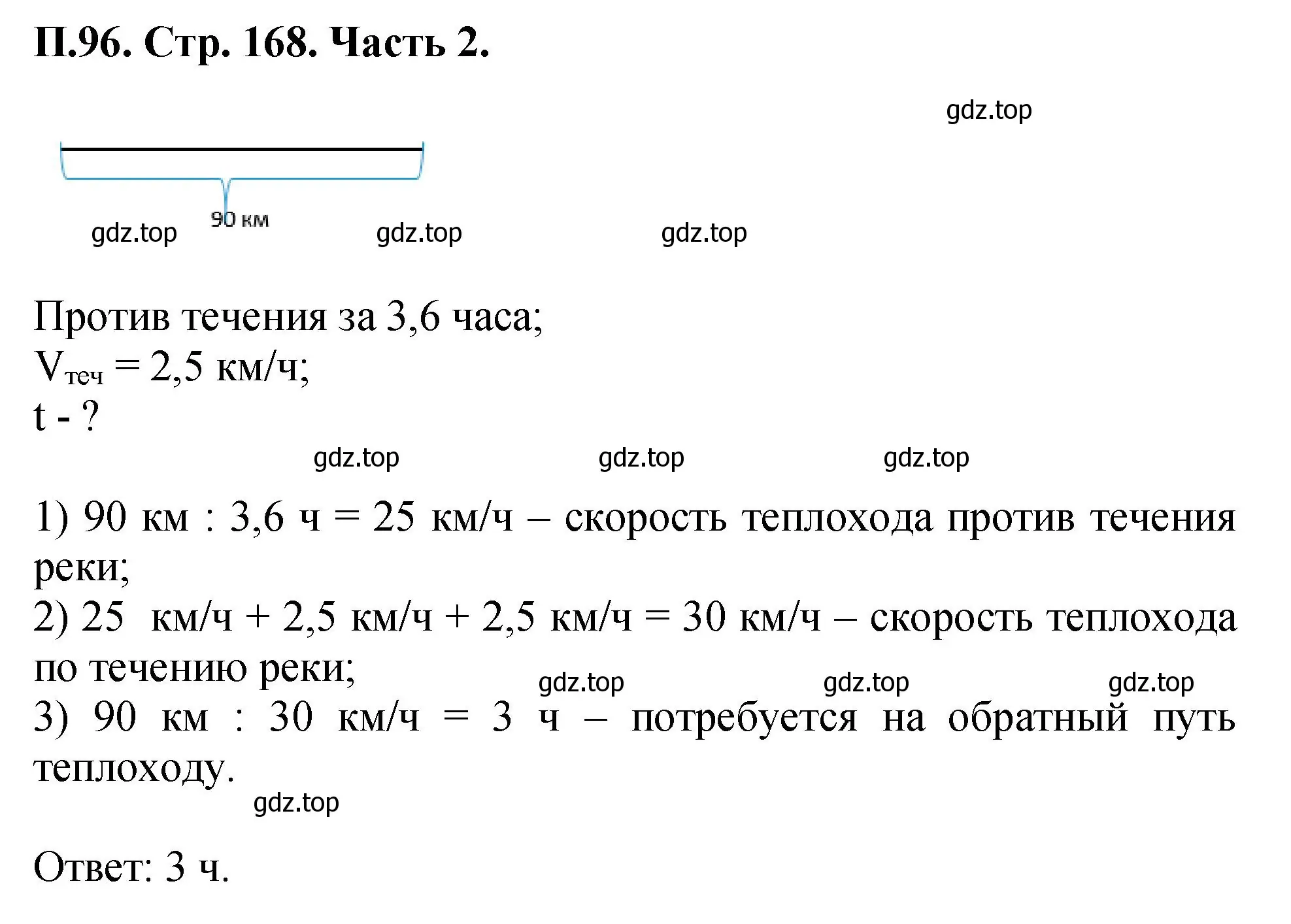 Решение номер 96 (страница 168) гдз по математике 5 класс Виленкин, Жохов, учебник 2 часть