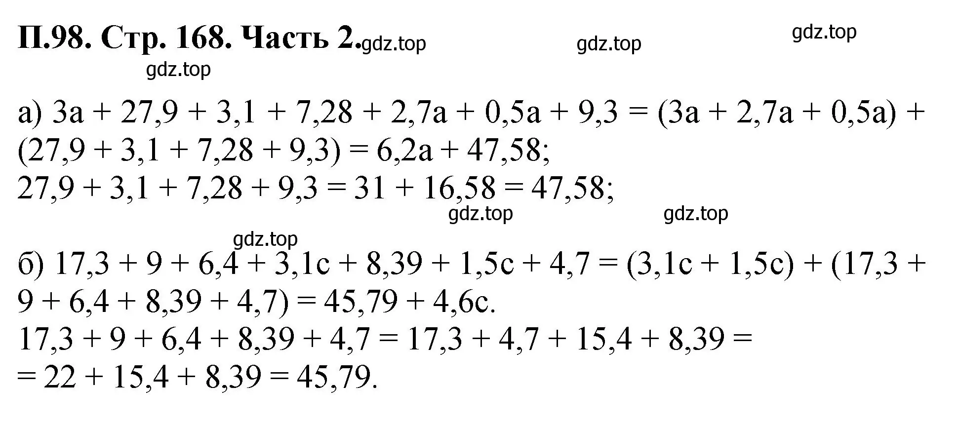 Решение номер 98 (страница 168) гдз по математике 5 класс Виленкин, Жохов, учебник 2 часть