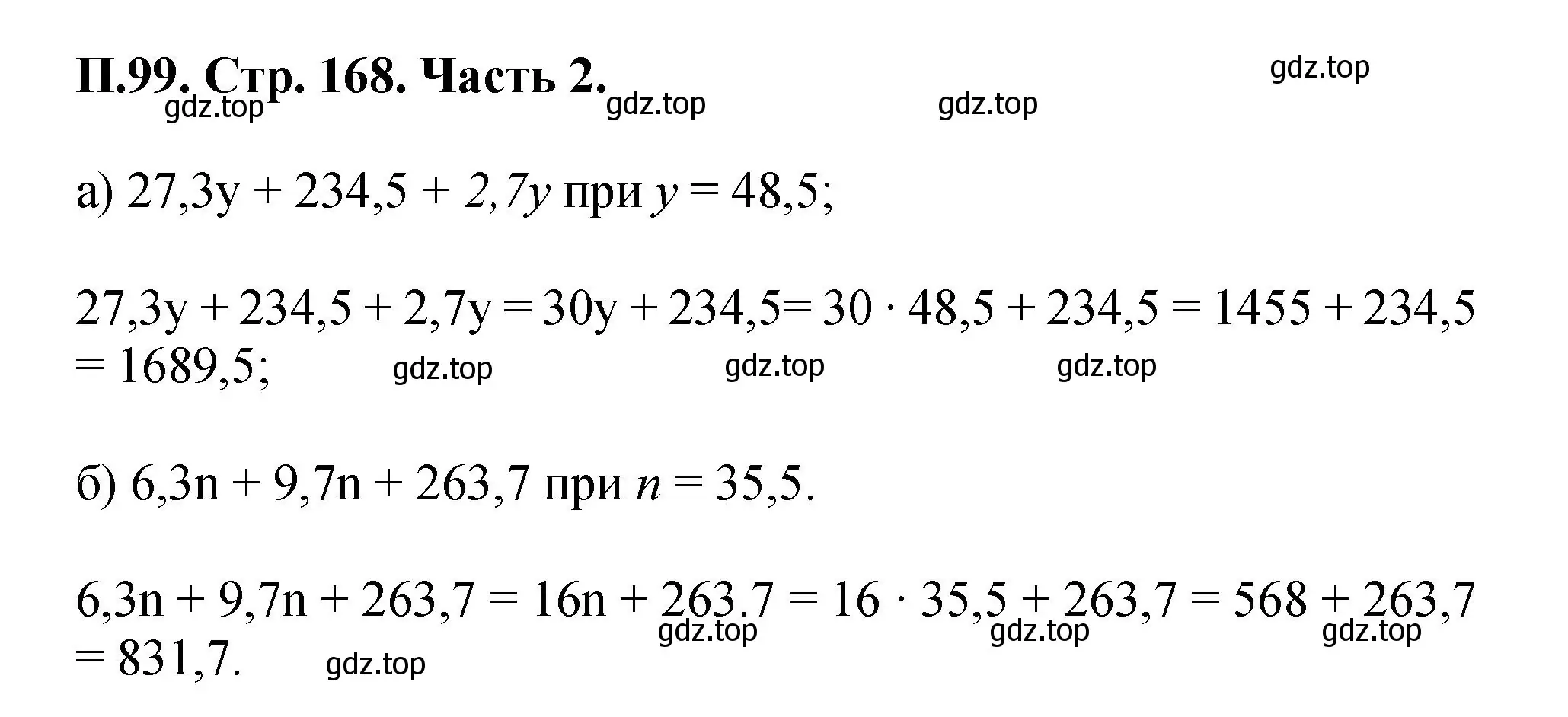 Решение номер 99 (страница 168) гдз по математике 5 класс Виленкин, Жохов, учебник 2 часть