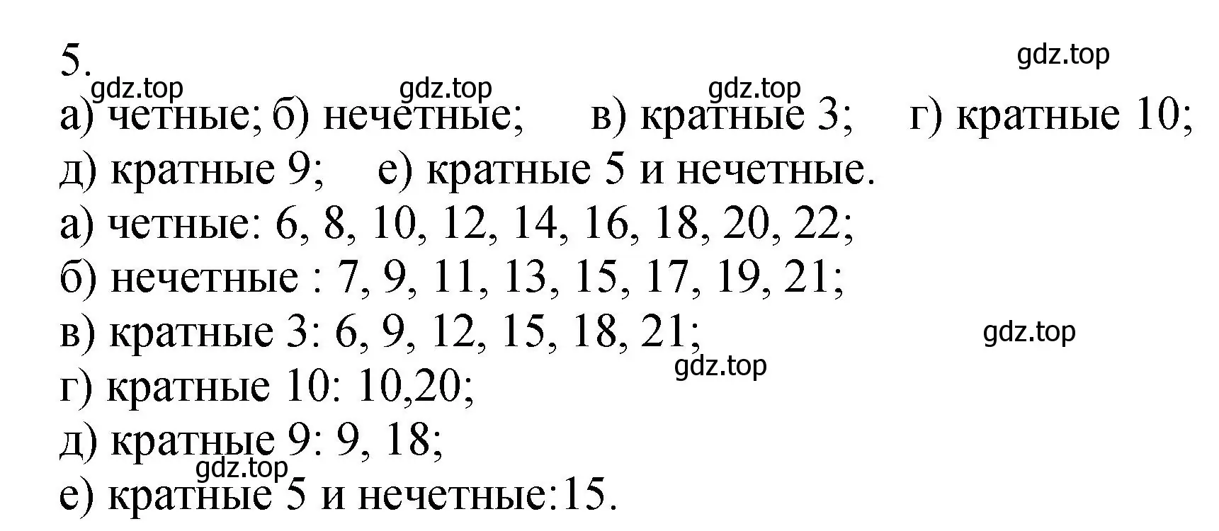 Решение номер 5 (страница 170) гдз по математике 5 класс Виленкин, Жохов, учебник 2 часть