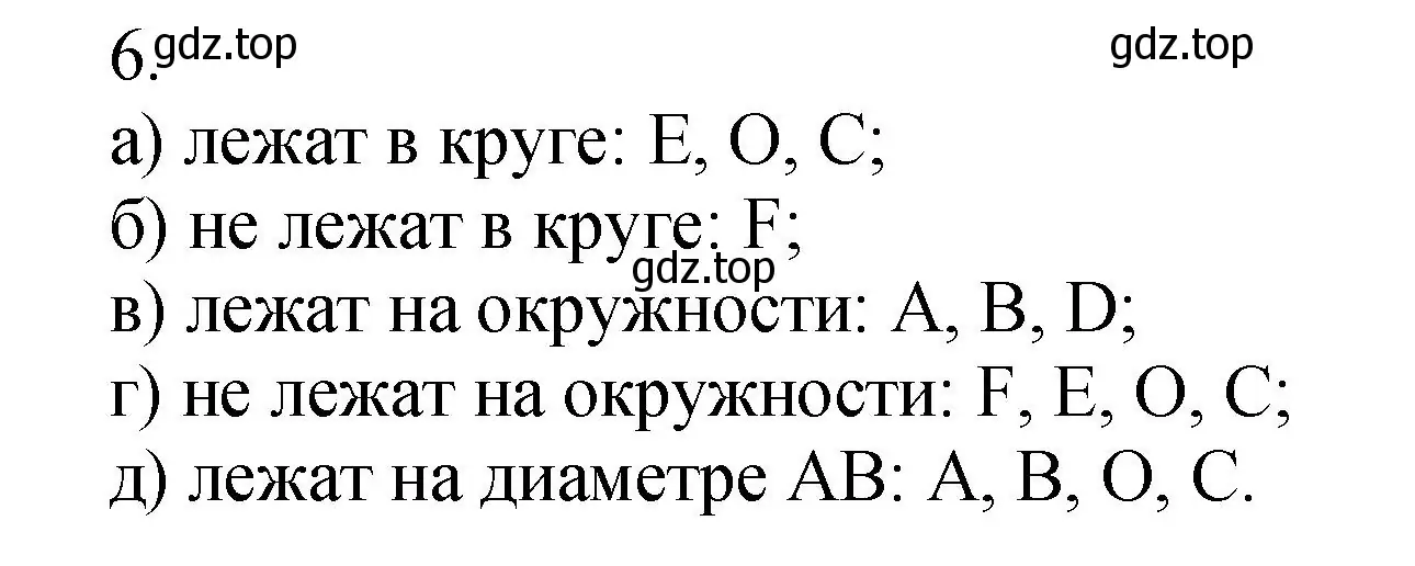 Решение номер 6 (страница 170) гдз по математике 5 класс Виленкин, Жохов, учебник 2 часть