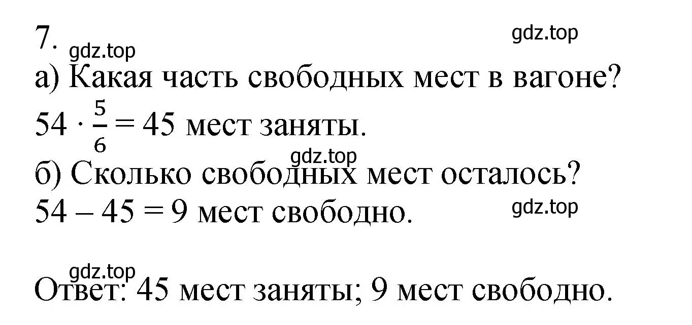 Решение номер 7 (страница 170) гдз по математике 5 класс Виленкин, Жохов, учебник 2 часть