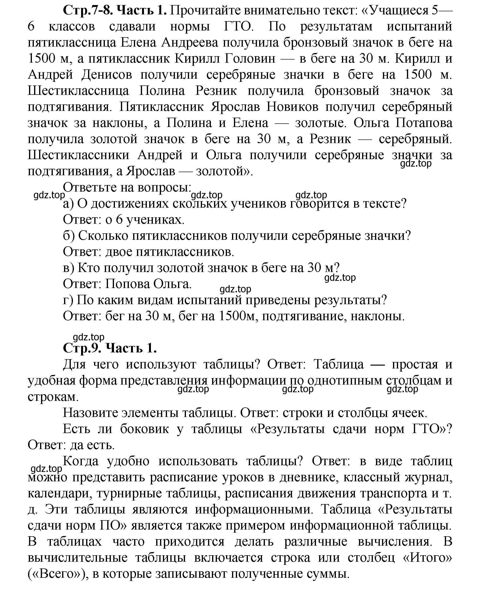 Решение  Вопросы в параграфе (страница 9) гдз по математике 5 класс Виленкин, Жохов, учебник 1 часть