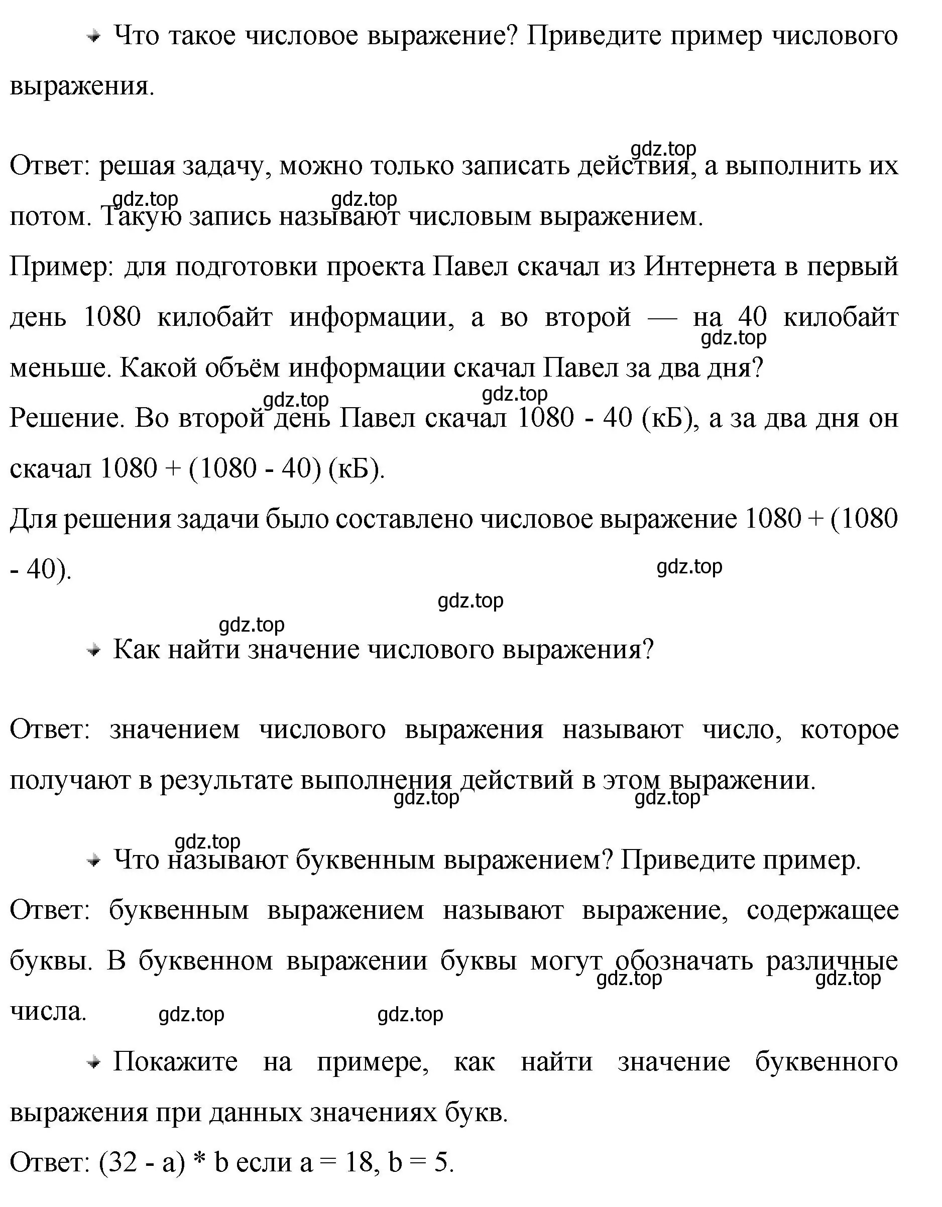 Решение  Вопросы в параграфе (страница 61) гдз по математике 5 класс Виленкин, Жохов, учебник 1 часть