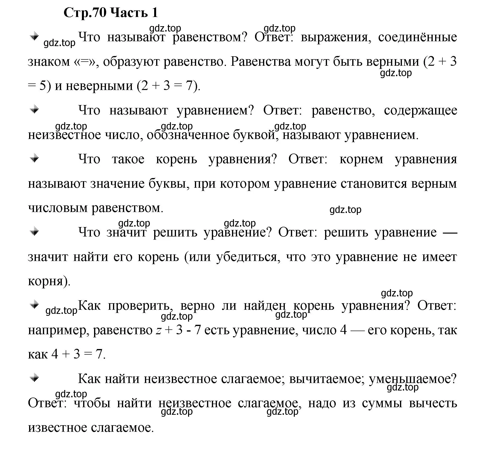 Решение  Вопросы в параграфе (страница 70) гдз по математике 5 класс Виленкин, Жохов, учебник 1 часть