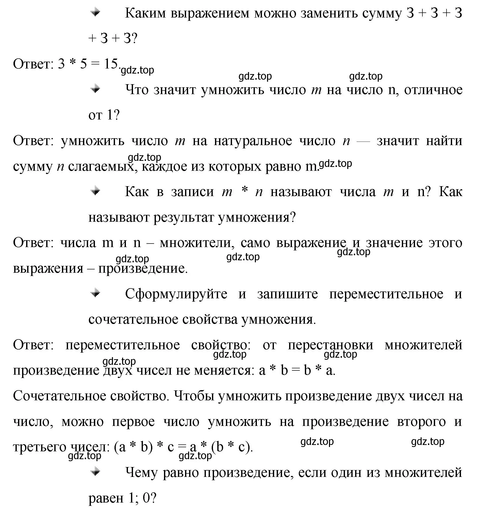 Решение  Вопросы в параграфе (страница 80) гдз по математике 5 класс Виленкин, Жохов, учебник 1 часть