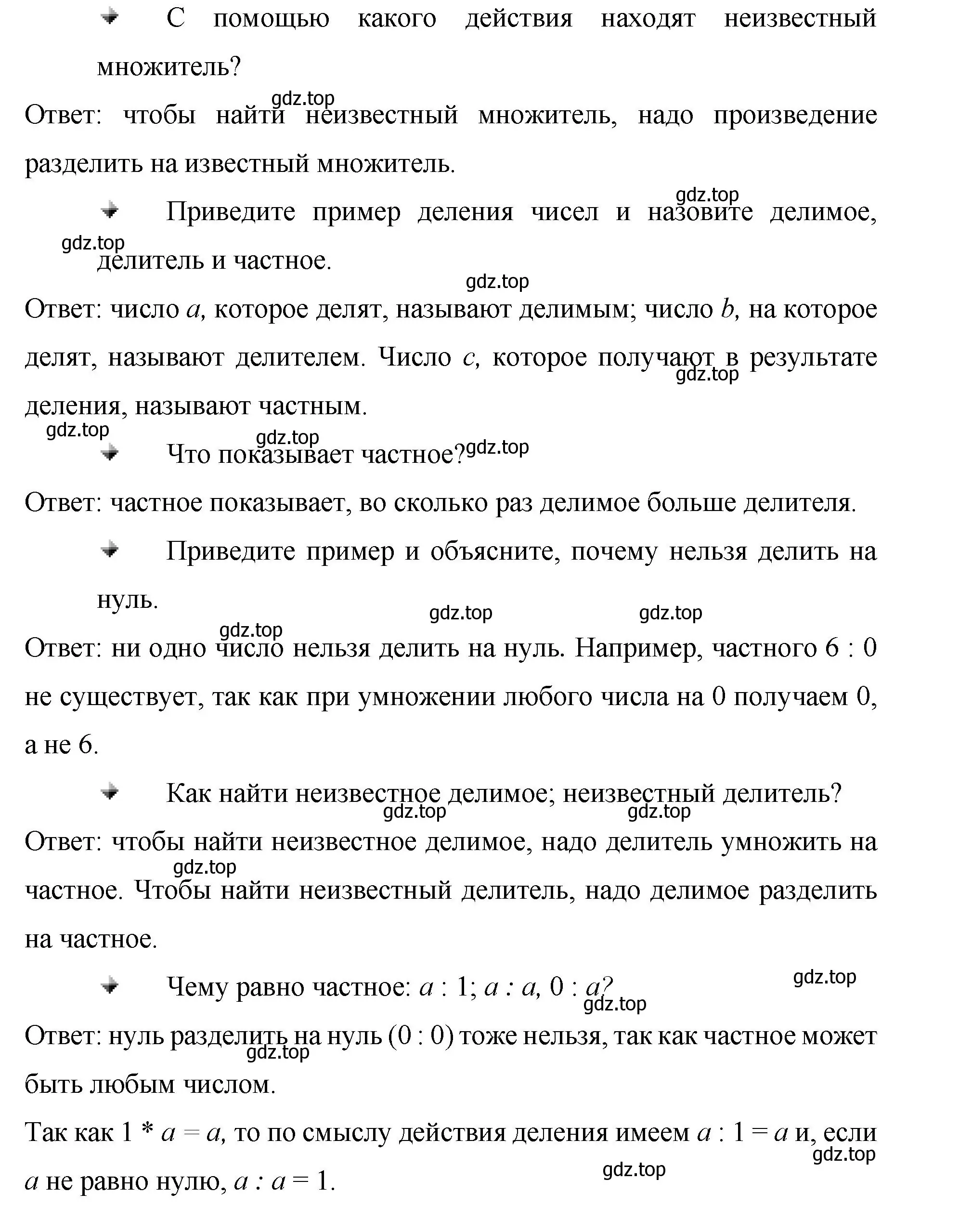 Решение  Вопросы в параграфе (страница 87) гдз по математике 5 класс Виленкин, Жохов, учебник 1 часть