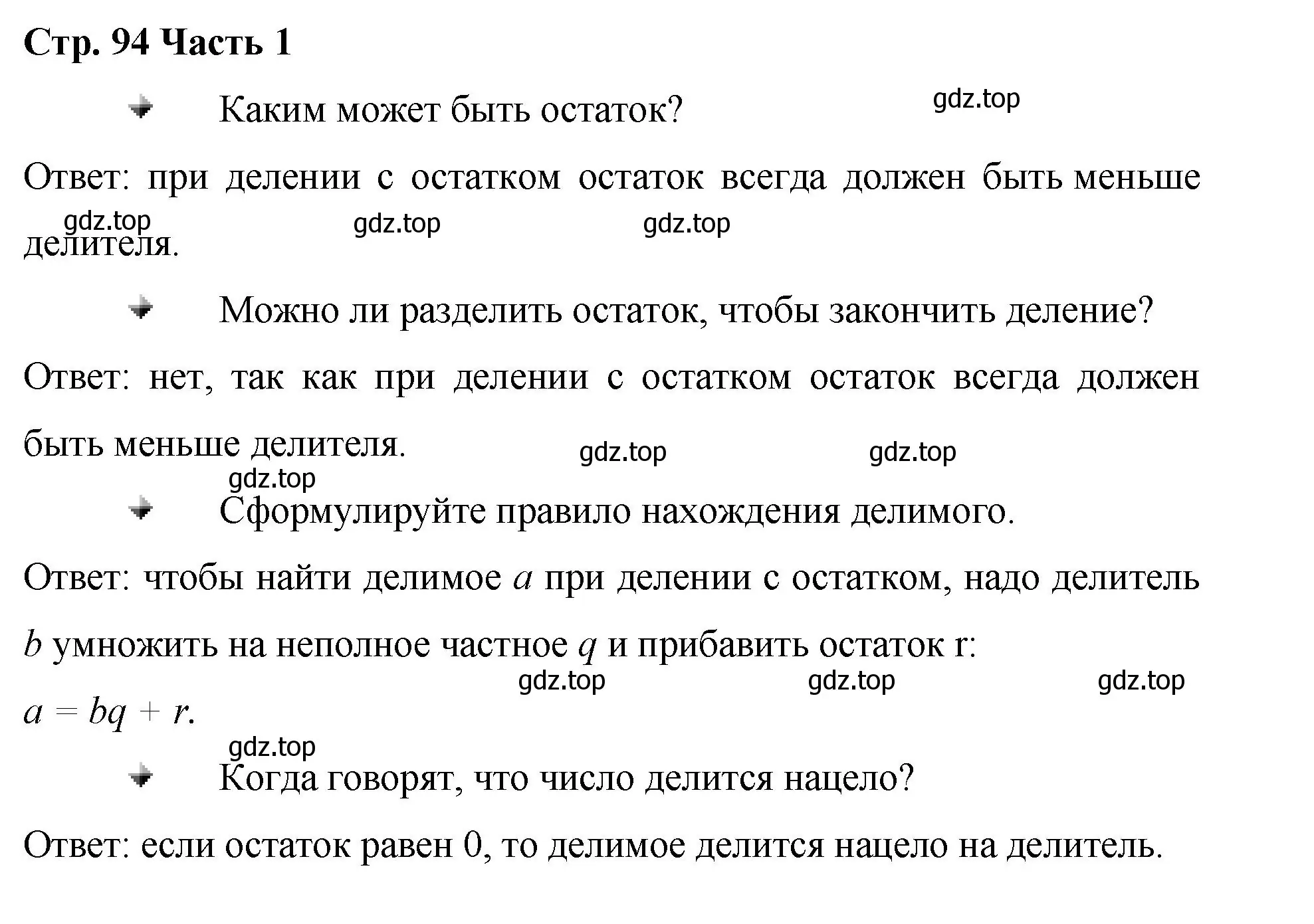 Решение  Вопросы в параграфе (страница 94) гдз по математике 5 класс Виленкин, Жохов, учебник 1 часть