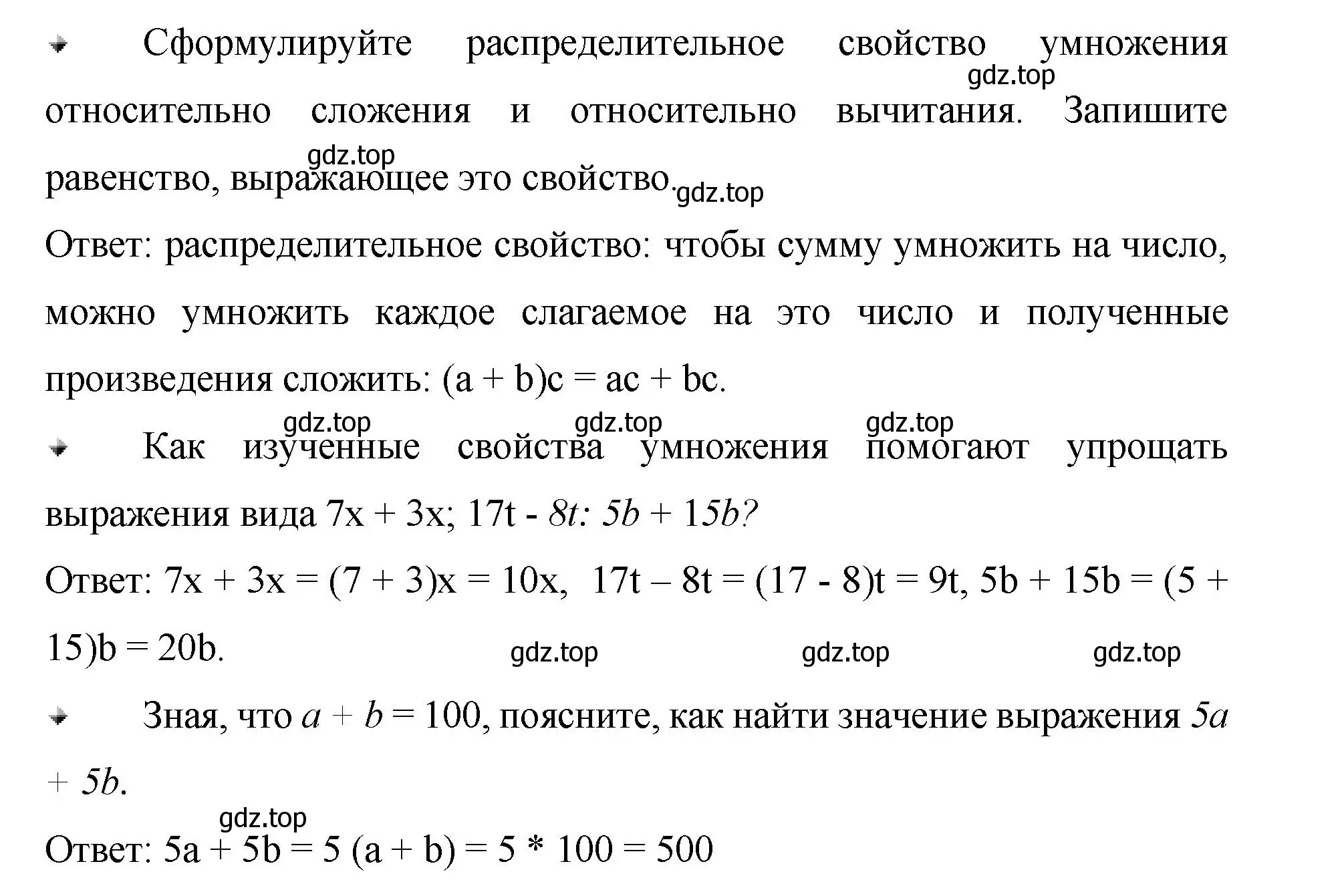 Решение  Вопросы в параграфе (страница 99) гдз по математике 5 класс Виленкин, Жохов, учебник 1 часть