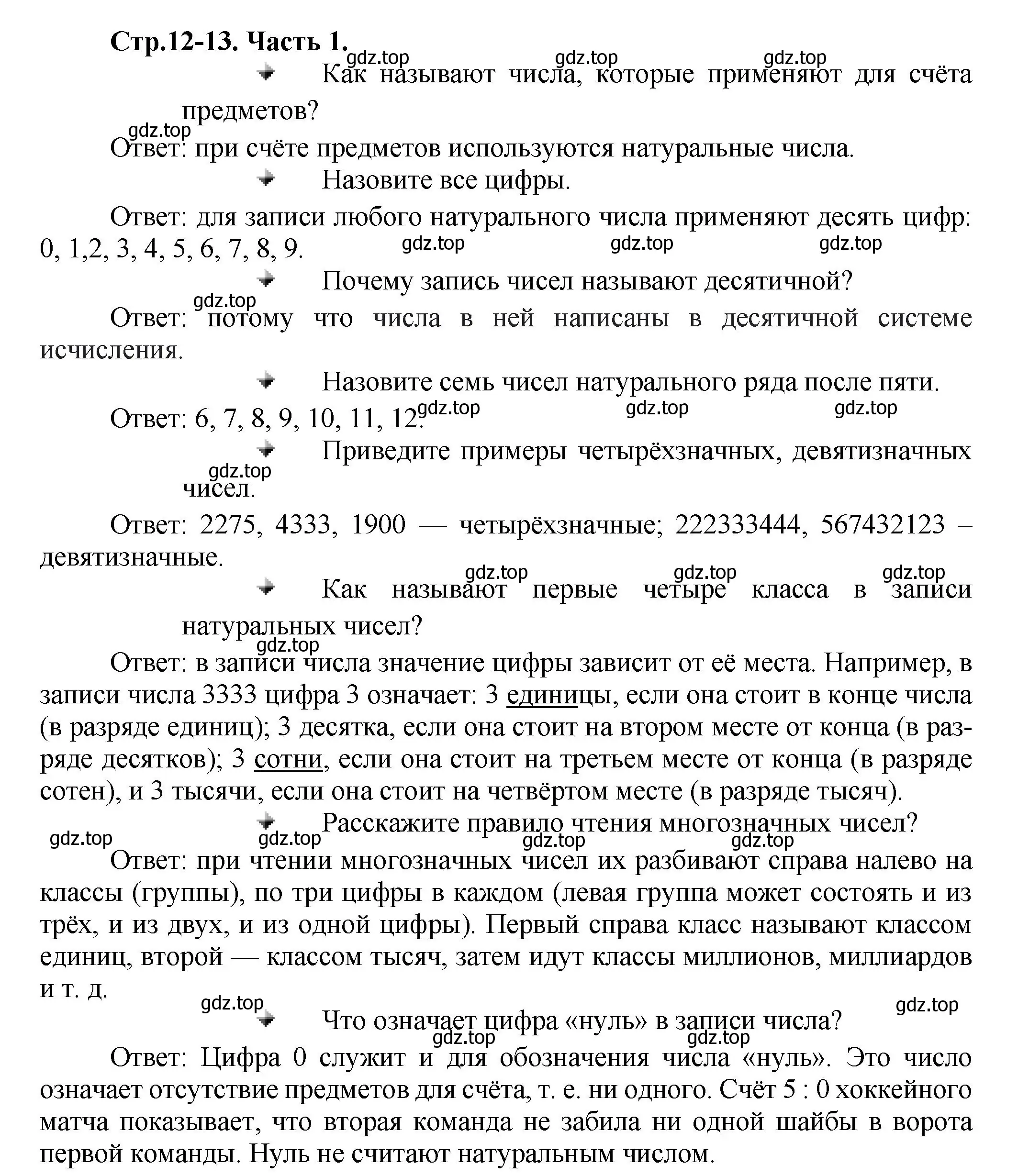 Решение  Вопросы в параграфе (страница 12) гдз по математике 5 класс Виленкин, Жохов, учебник 1 часть