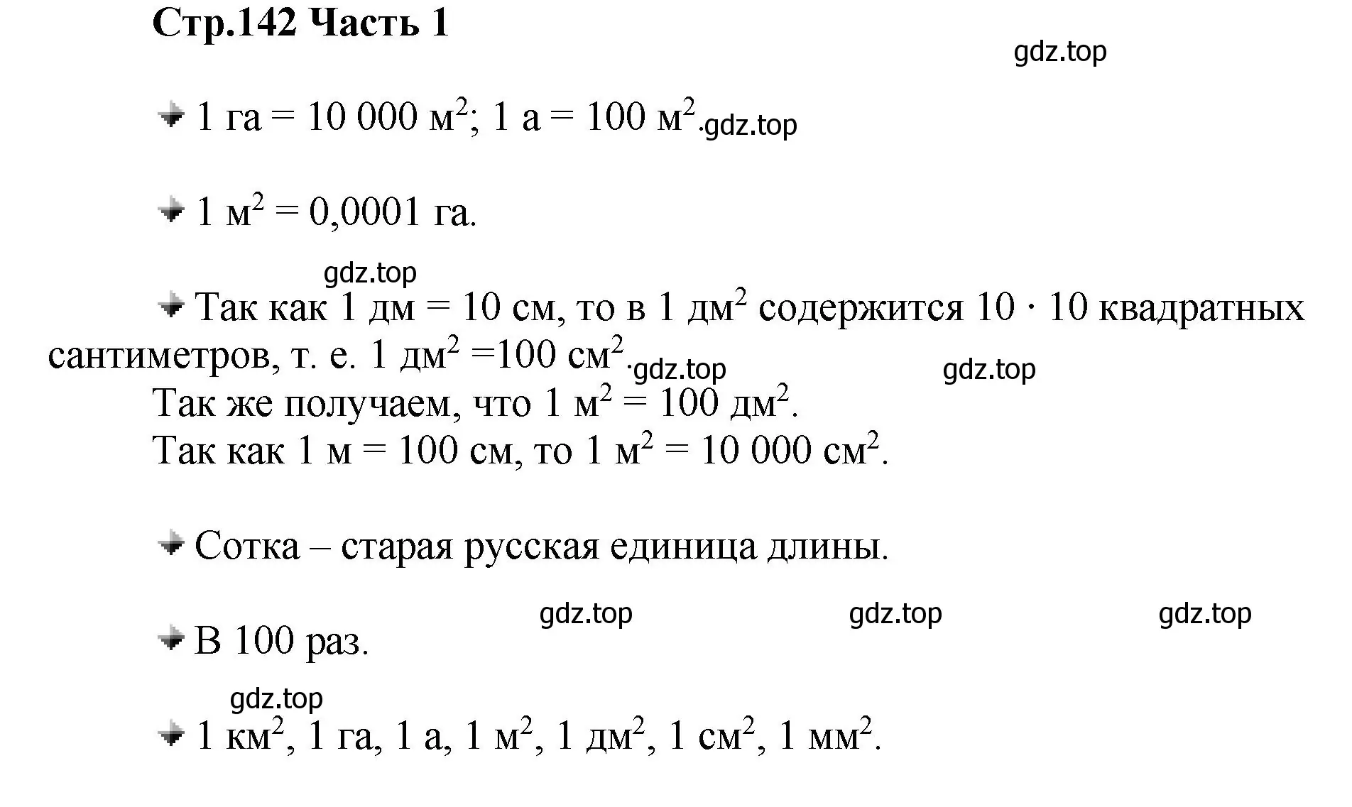 Решение  Вопросы в параграфе (страница 142) гдз по математике 5 класс Виленкин, Жохов, учебник 1 часть