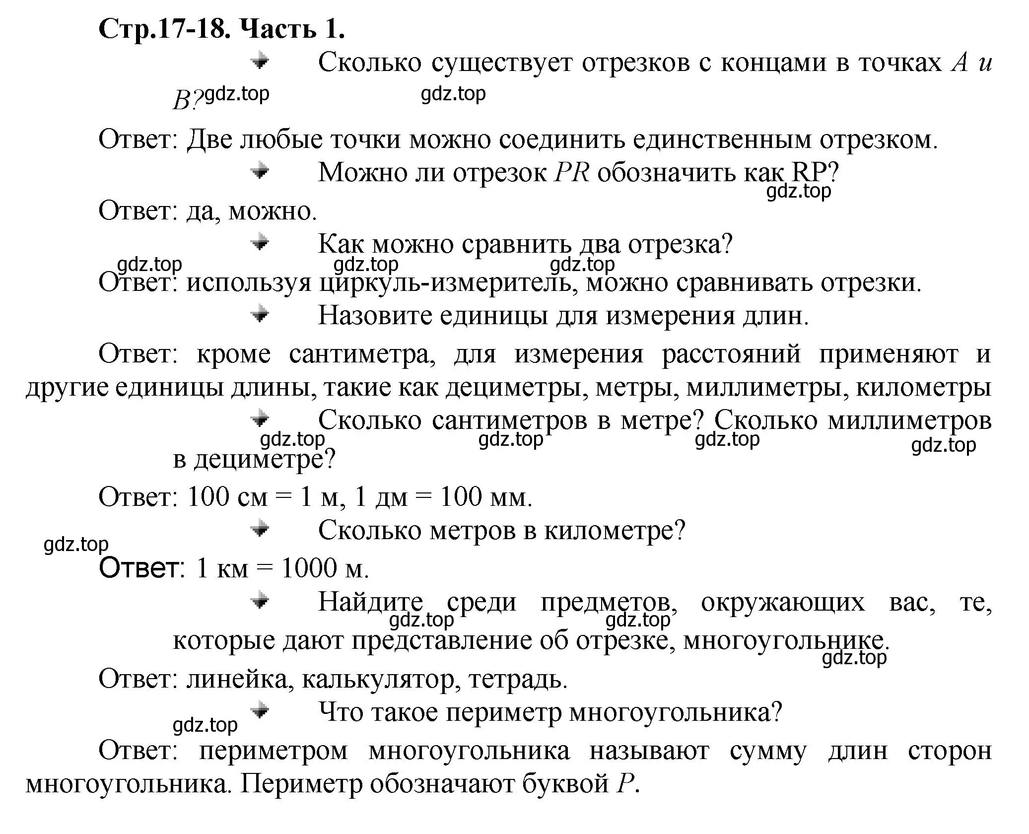 Решение  Вопросы в параграфе (страница 17) гдз по математике 5 класс Виленкин, Жохов, учебник 1 часть