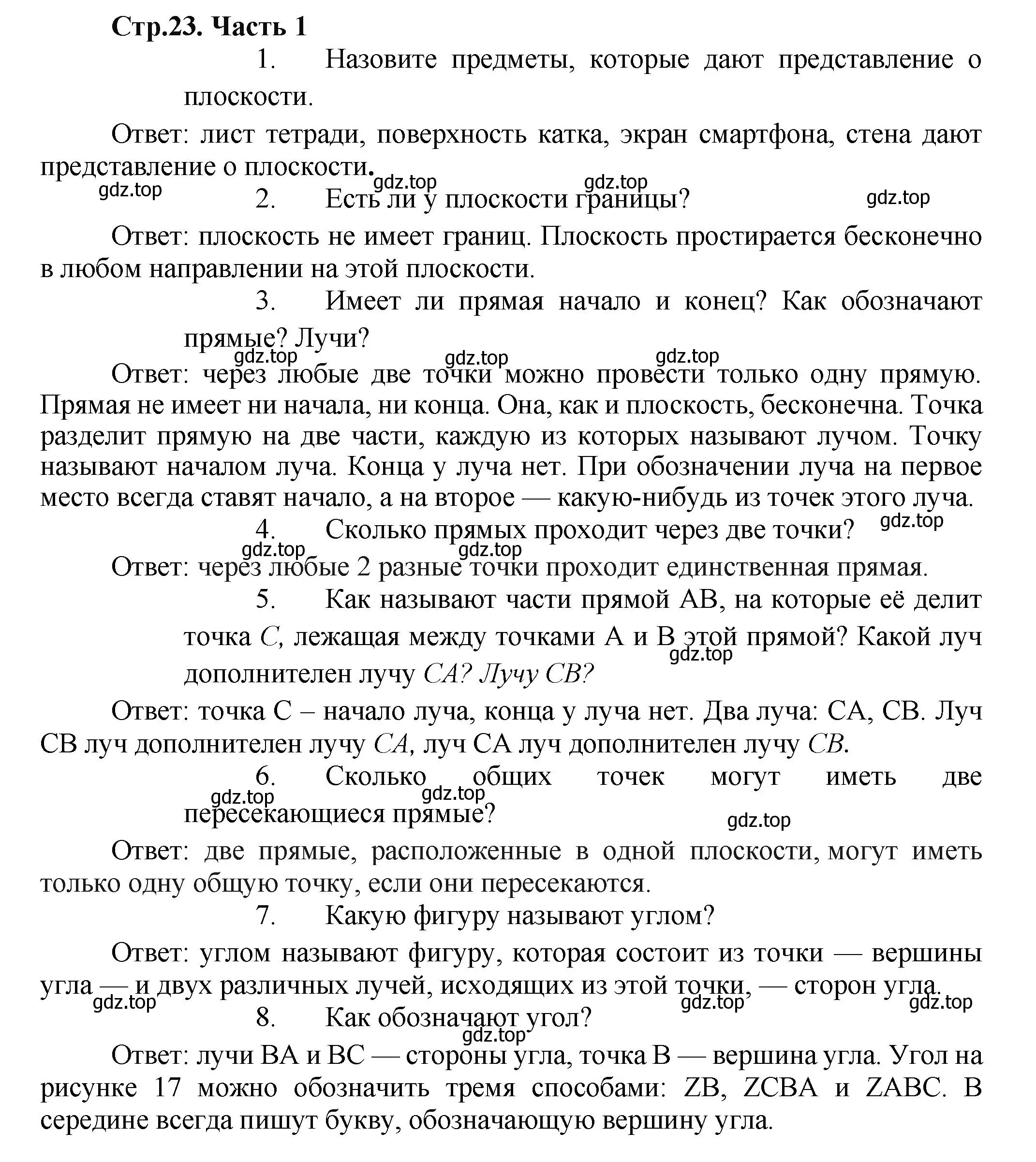 Решение  Вопросы в параграфе (страница 23) гдз по математике 5 класс Виленкин, Жохов, учебник 1 часть