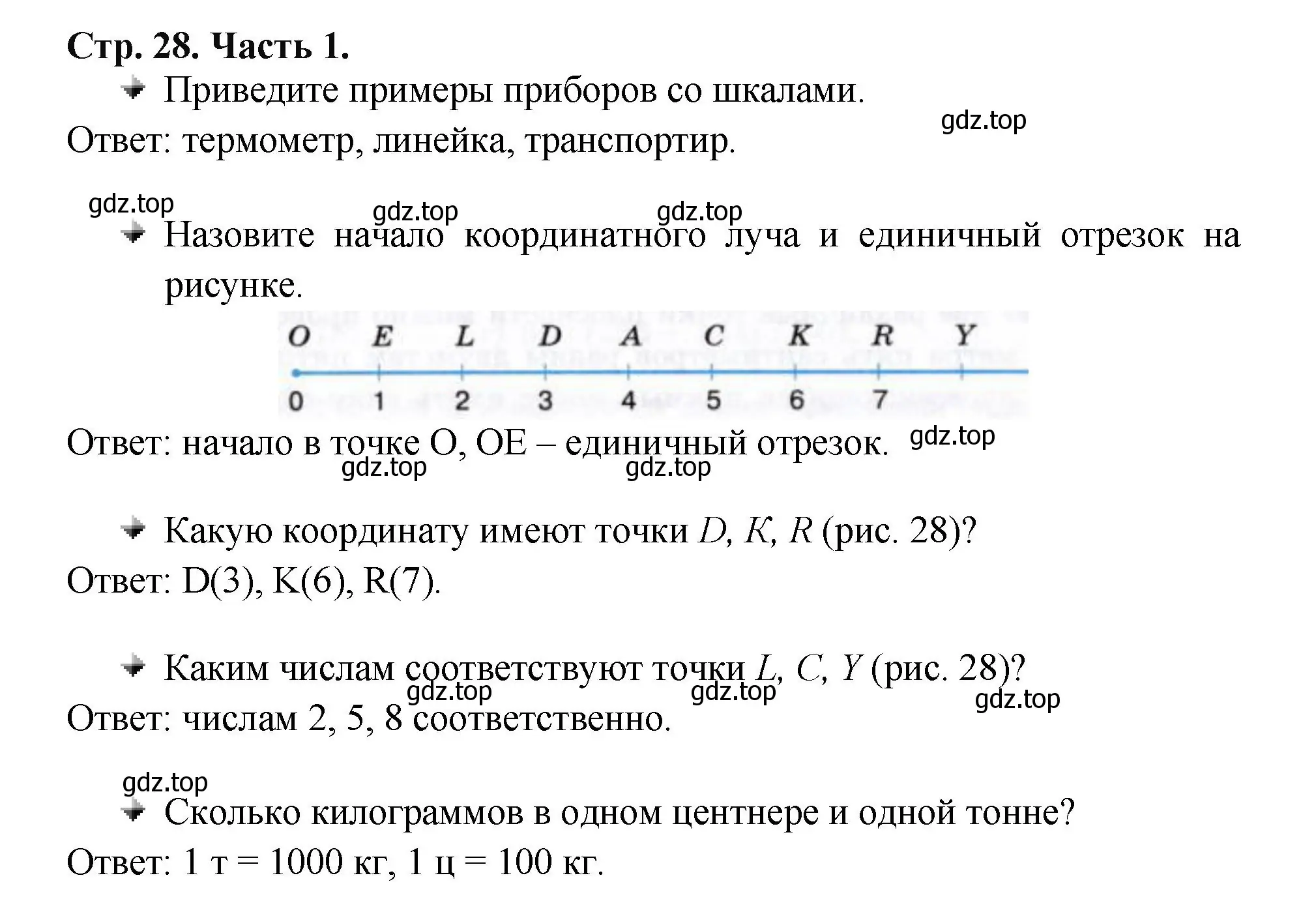 Решение  Вопросы в параграфе (страница 28) гдз по математике 5 класс Виленкин, Жохов, учебник 1 часть