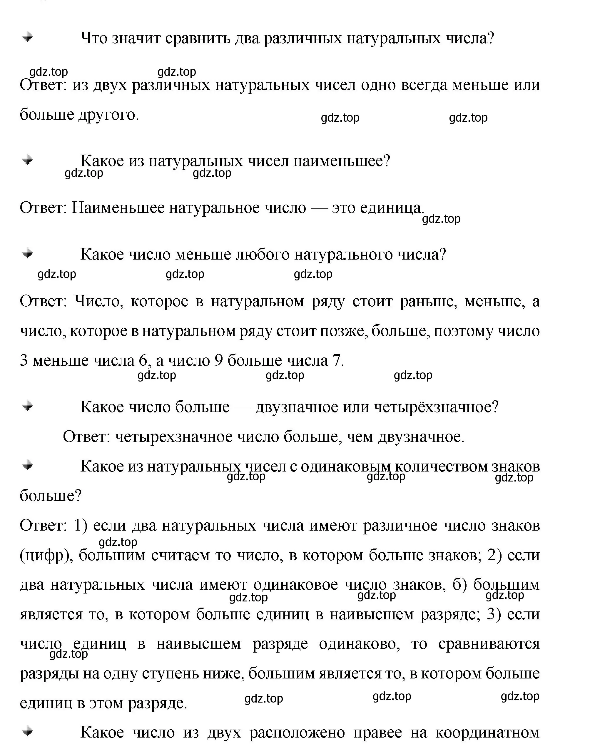 Решение  Вопросы в параграфе (страница 34) гдз по математике 5 класс Виленкин, Жохов, учебник 1 часть