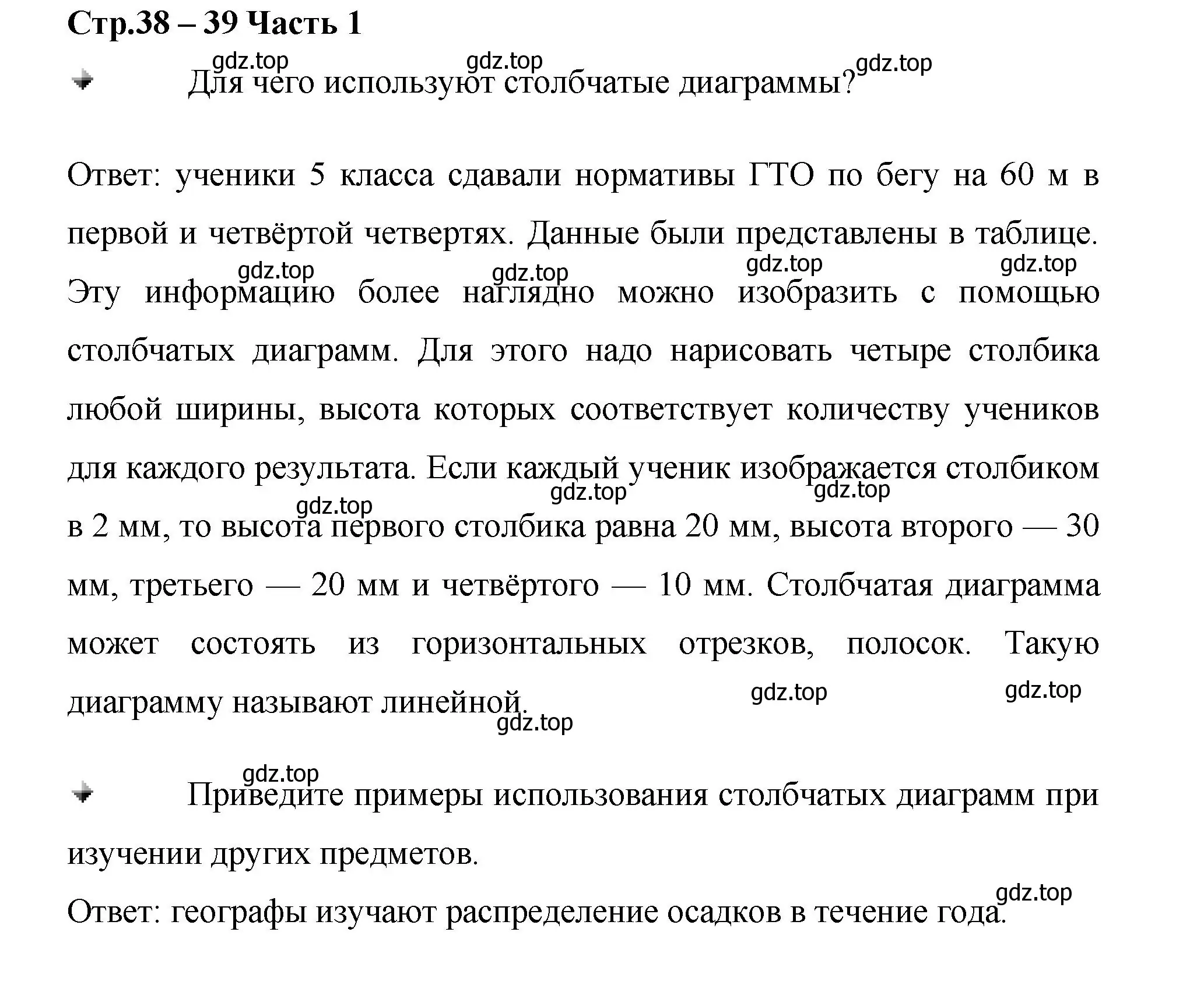 Решение  Вопросы в параграфе (страница 38) гдз по математике 5 класс Виленкин, Жохов, учебник 1 часть