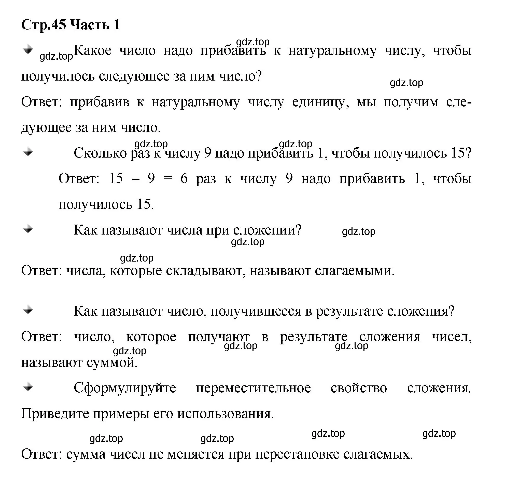 Решение  Вопросы в параграфе (страница 45) гдз по математике 5 класс Виленкин, Жохов, учебник 1 часть