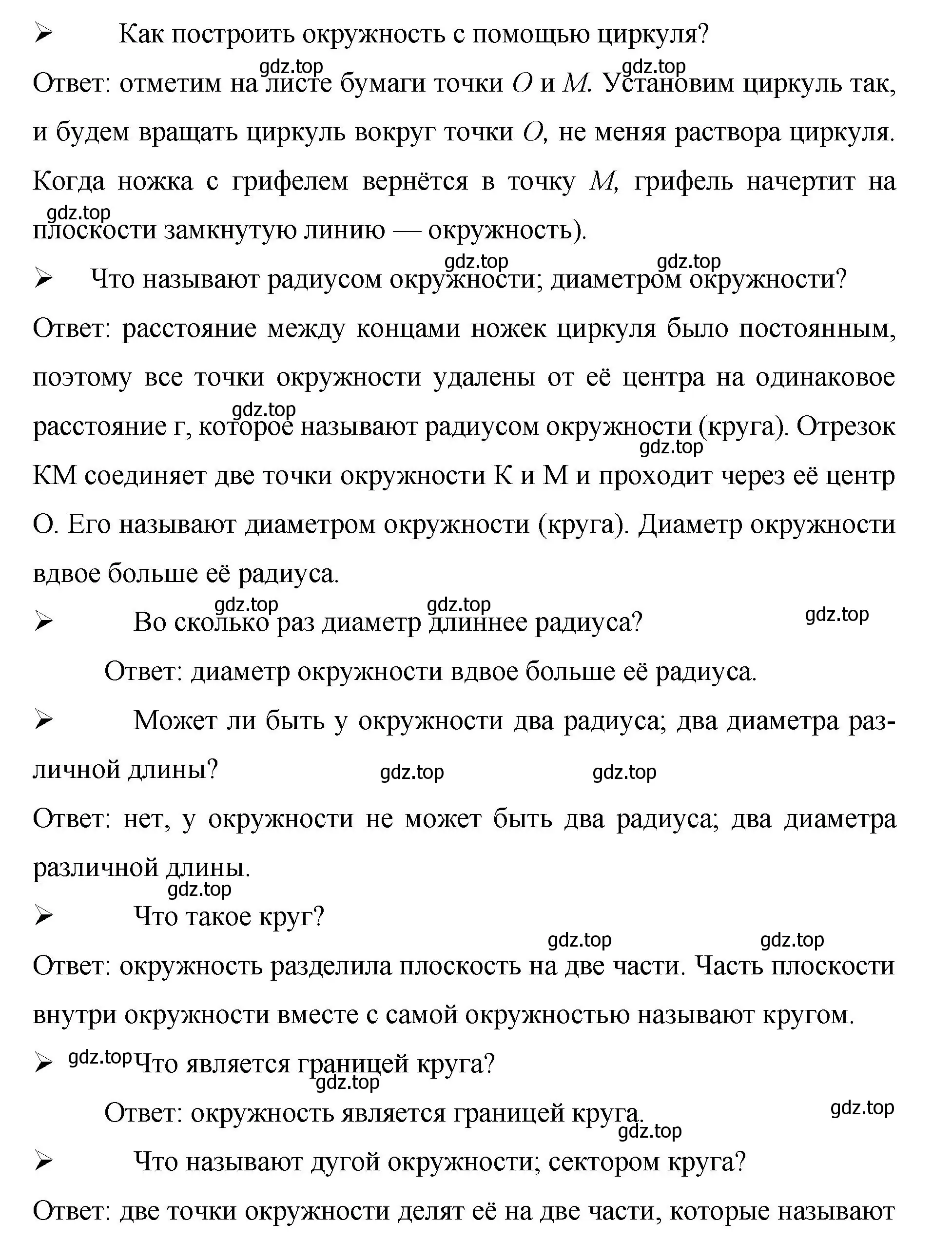 Решение  Вопросы в параграфе (страница 7) гдз по математике 5 класс Виленкин, Жохов, учебник 2 часть