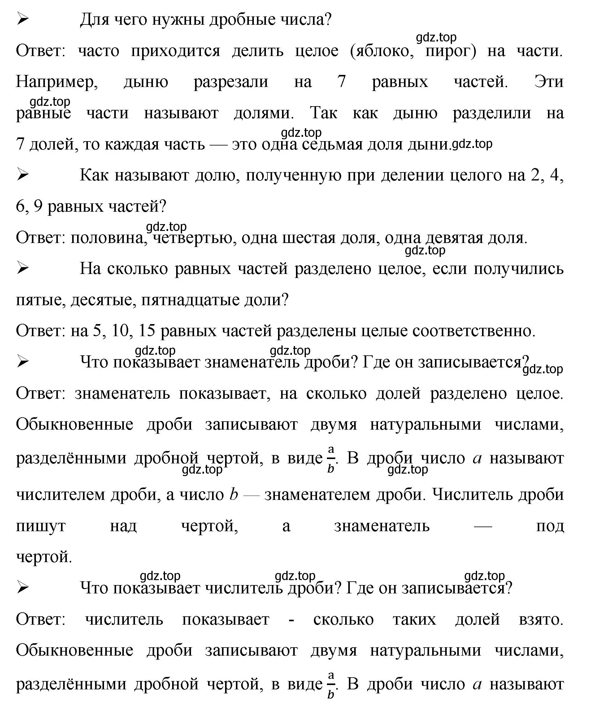 Решение  Вопросы в параграфе (страница 13) гдз по математике 5 класс Виленкин, Жохов, учебник 2 часть