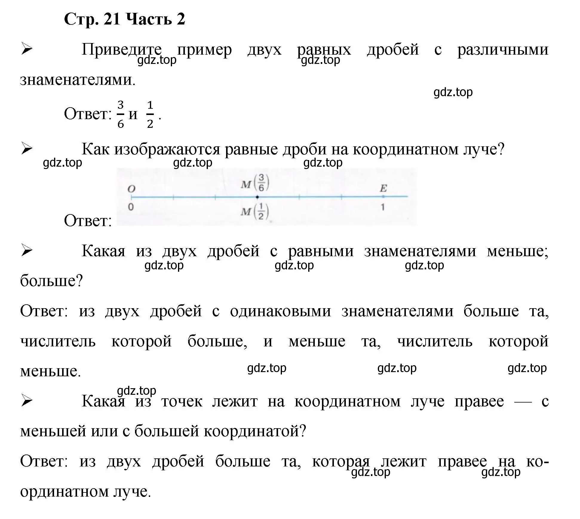 Решение  Вопросы в параграфе (страница 21) гдз по математике 5 класс Виленкин, Жохов, учебник 2 часть