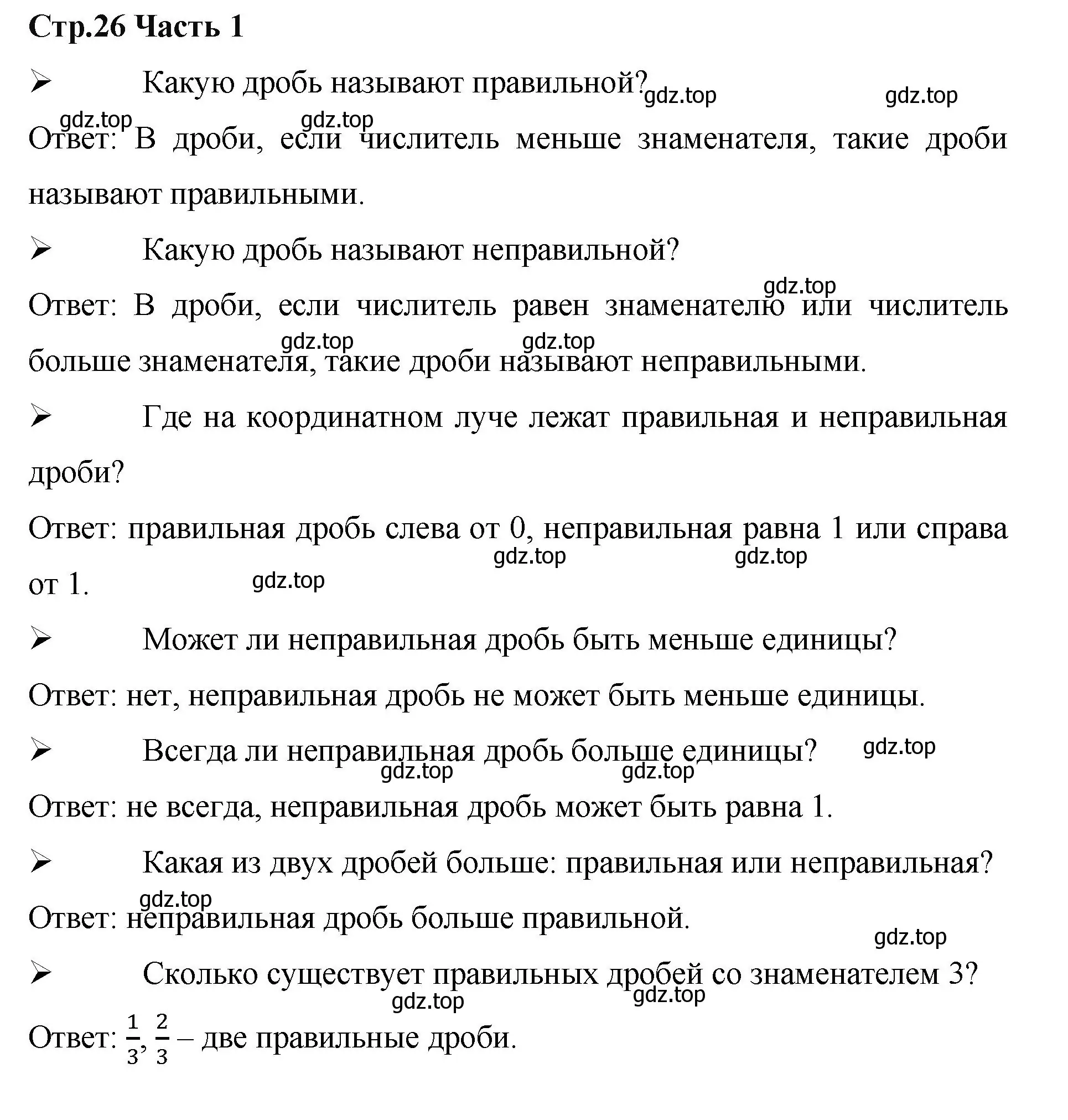 Решение  Вопросы в параграфе (страница 26) гдз по математике 5 класс Виленкин, Жохов, учебник 2 часть