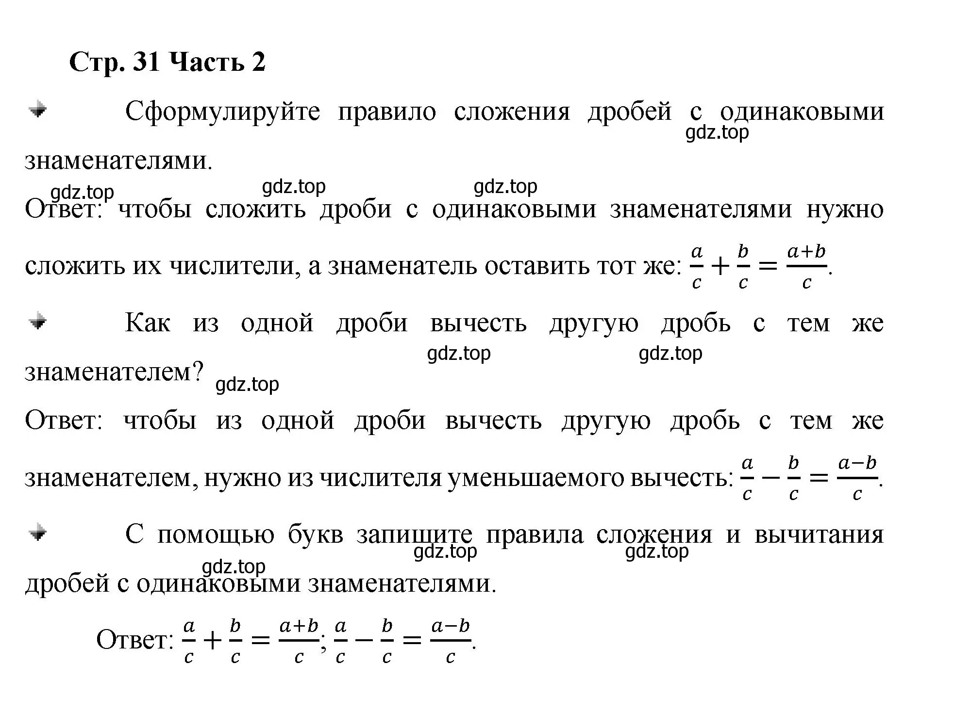 Решение  Вопросы в параграфе (страница 31) гдз по математике 5 класс Виленкин, Жохов, учебник 2 часть