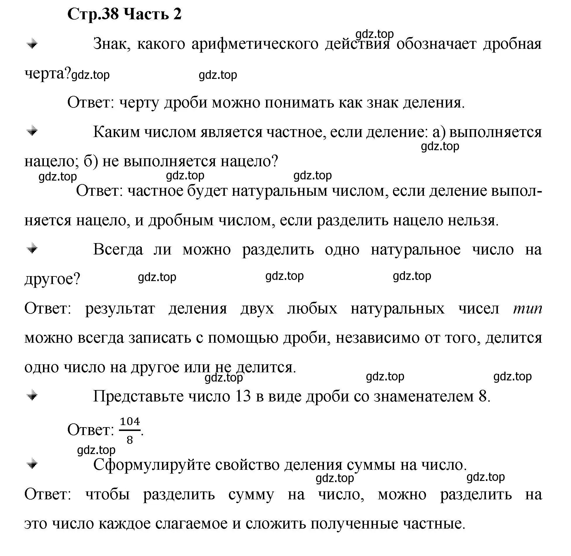Решение  Вопросы в параграфе (страница 38) гдз по математике 5 класс Виленкин, Жохов, учебник 2 часть