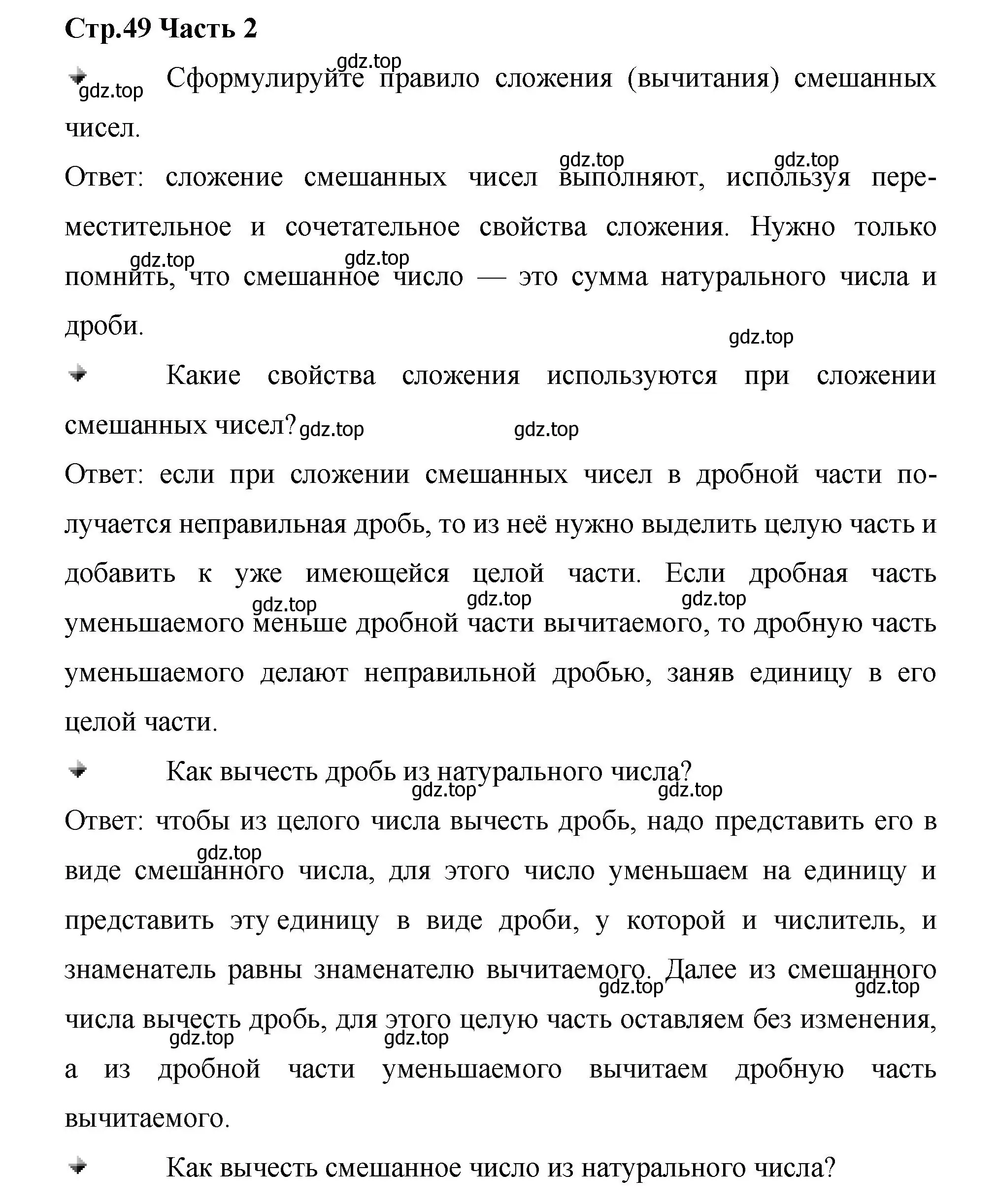 Решение  Вопросы в параграфе (страница 49) гдз по математике 5 класс Виленкин, Жохов, учебник 2 часть