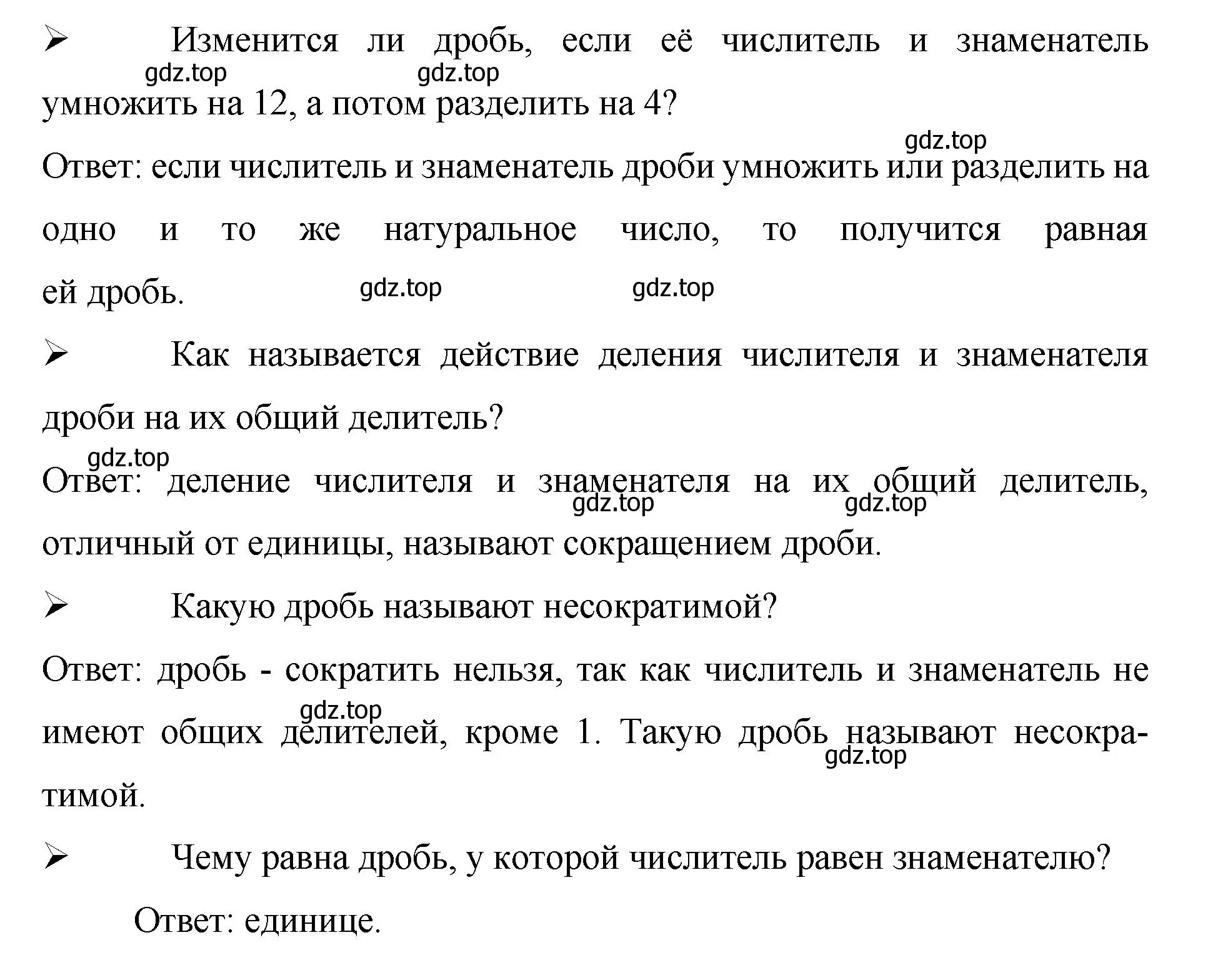 Решение  Вопросы в параграфе (страница 58) гдз по математике 5 класс Виленкин, Жохов, учебник 2 часть